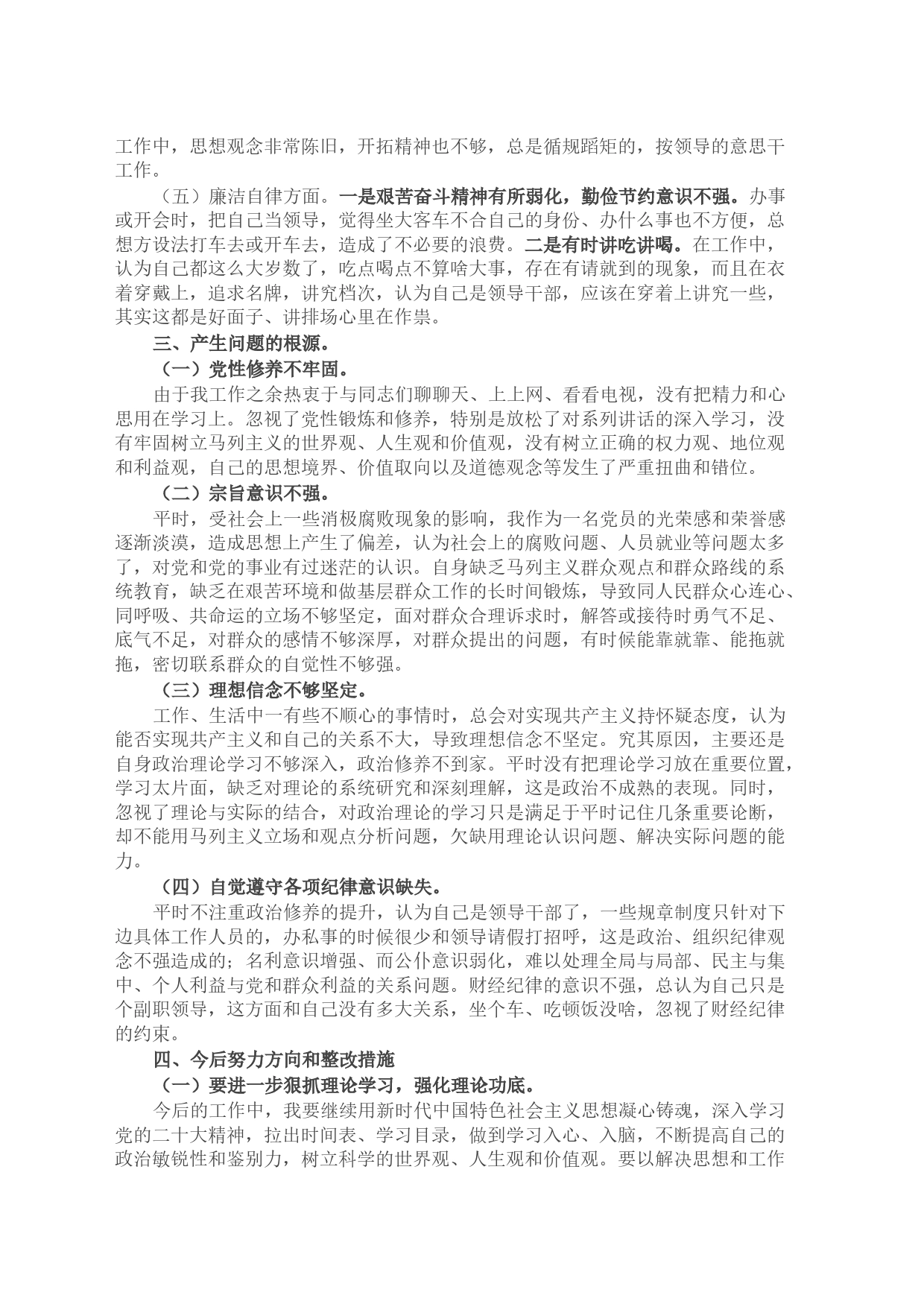 2023年专题组织生活会个人对照检查材料_第2页