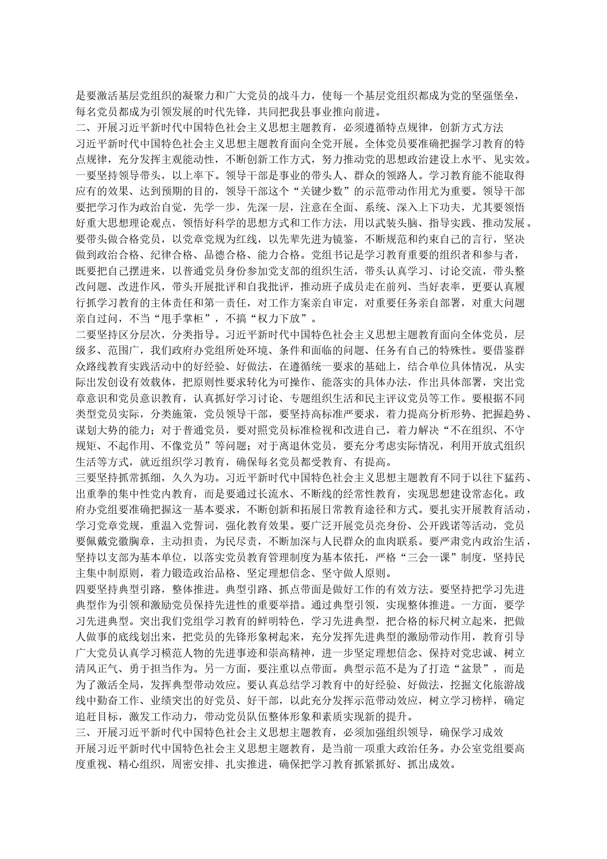 2023年主题教育党课_第2页