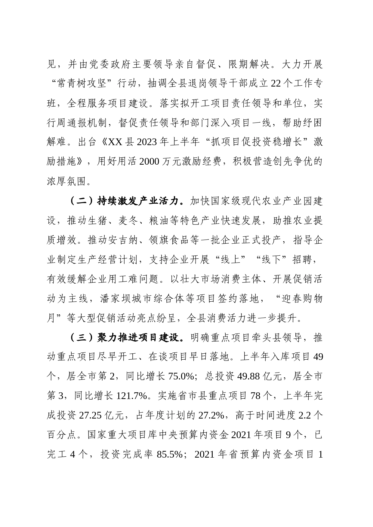 上半年经济运行及稳增长工作汇报_第2页