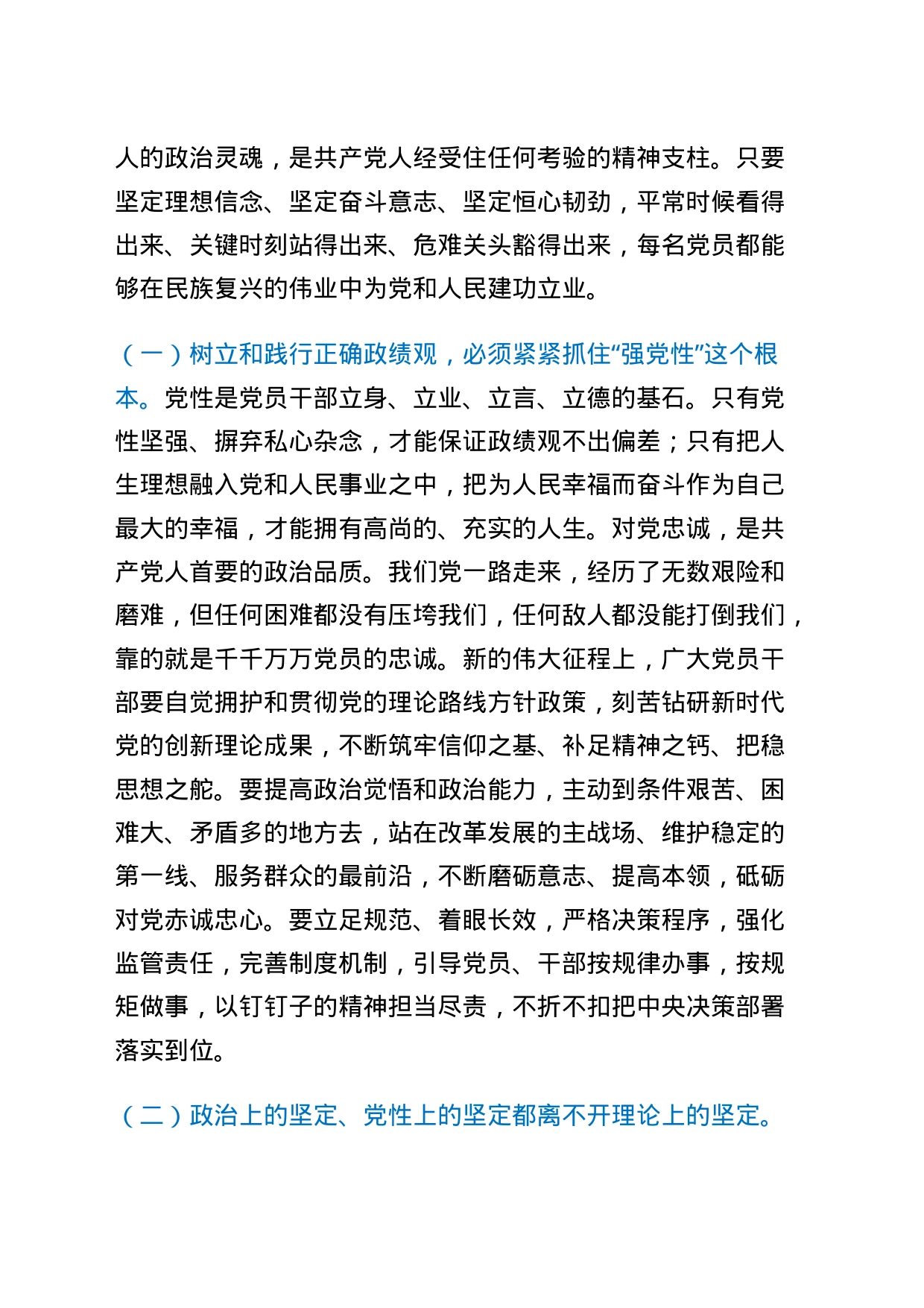 专题党课辅导报告讲稿_第2页