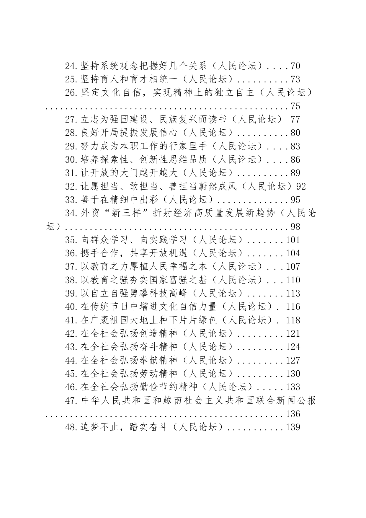 2023年人民日报人民论坛第二季度文章汇编（48篇）_第2页