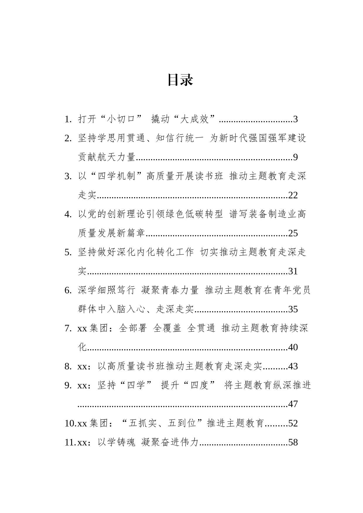 2023年企业党建今日公文网编（22篇）_第1页