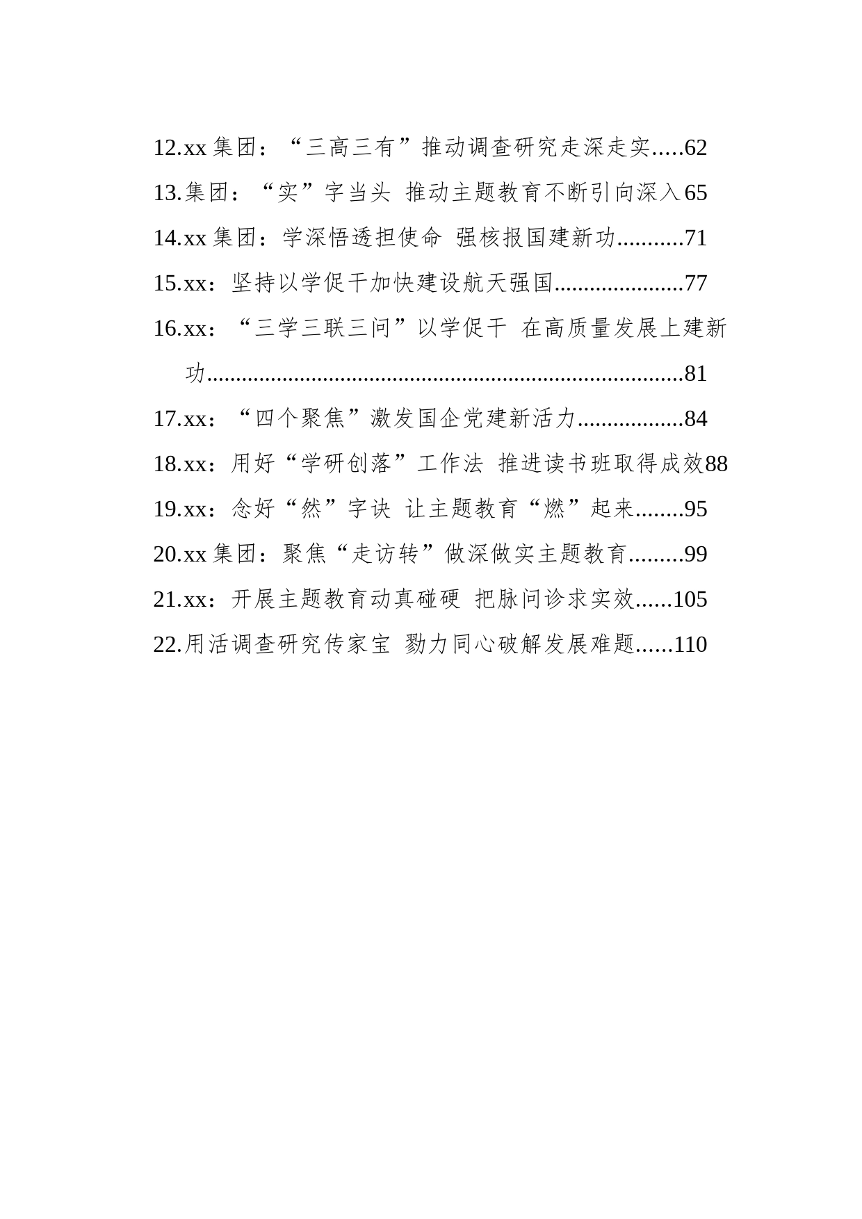 2023年企业党建今日公文网编（22篇）_第2页