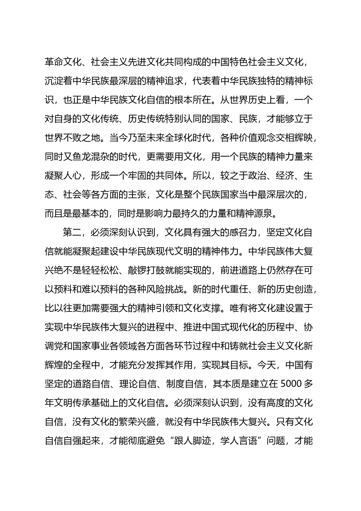 专题学习研讨交流发言提纲：坚定文化自信，凝聚精神力量，在做好文化传承中展现担当作为_第2页