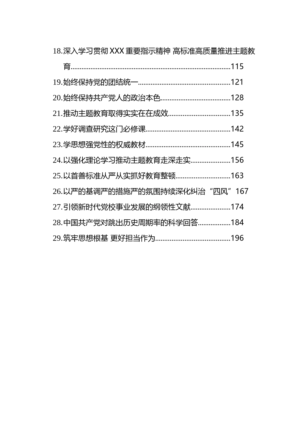 2023年党建理论文稿材料汇编（29篇）_第2页