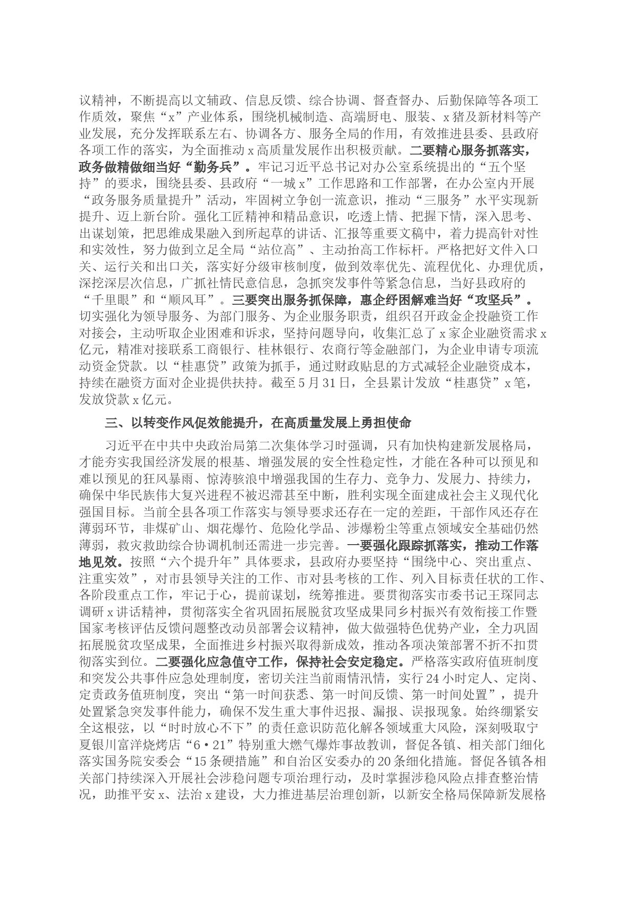 中心组发言材料：全力推动高质量发展_第2页