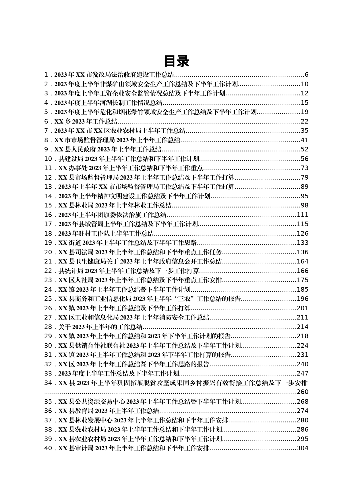 2023年半年工作总结汇编（90篇)_第1页