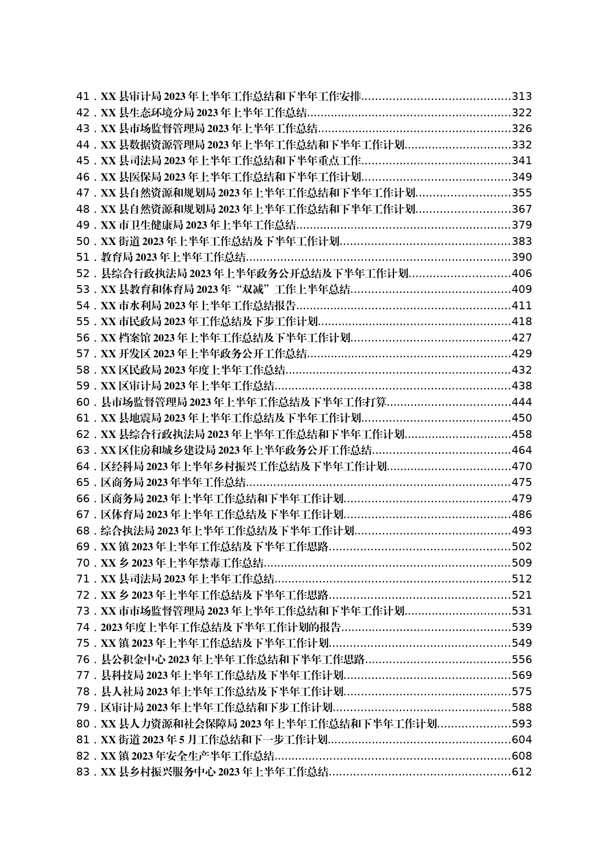 2023年半年工作总结汇编（90篇)_第2页