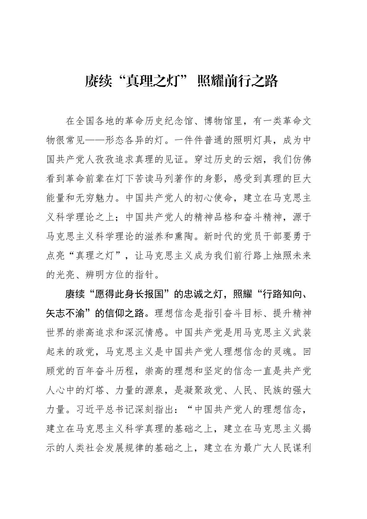 2023年学习著作选读心得汇编_第2页