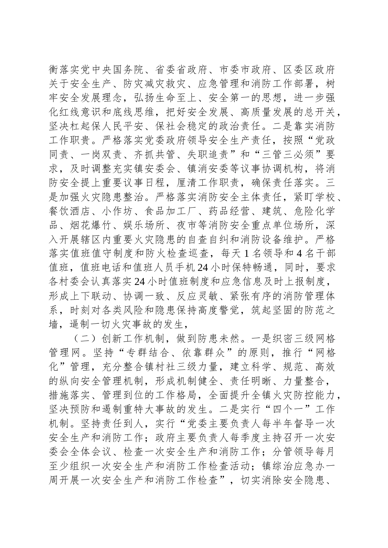 乡镇街道上半年消防安全工作汇报_第2页