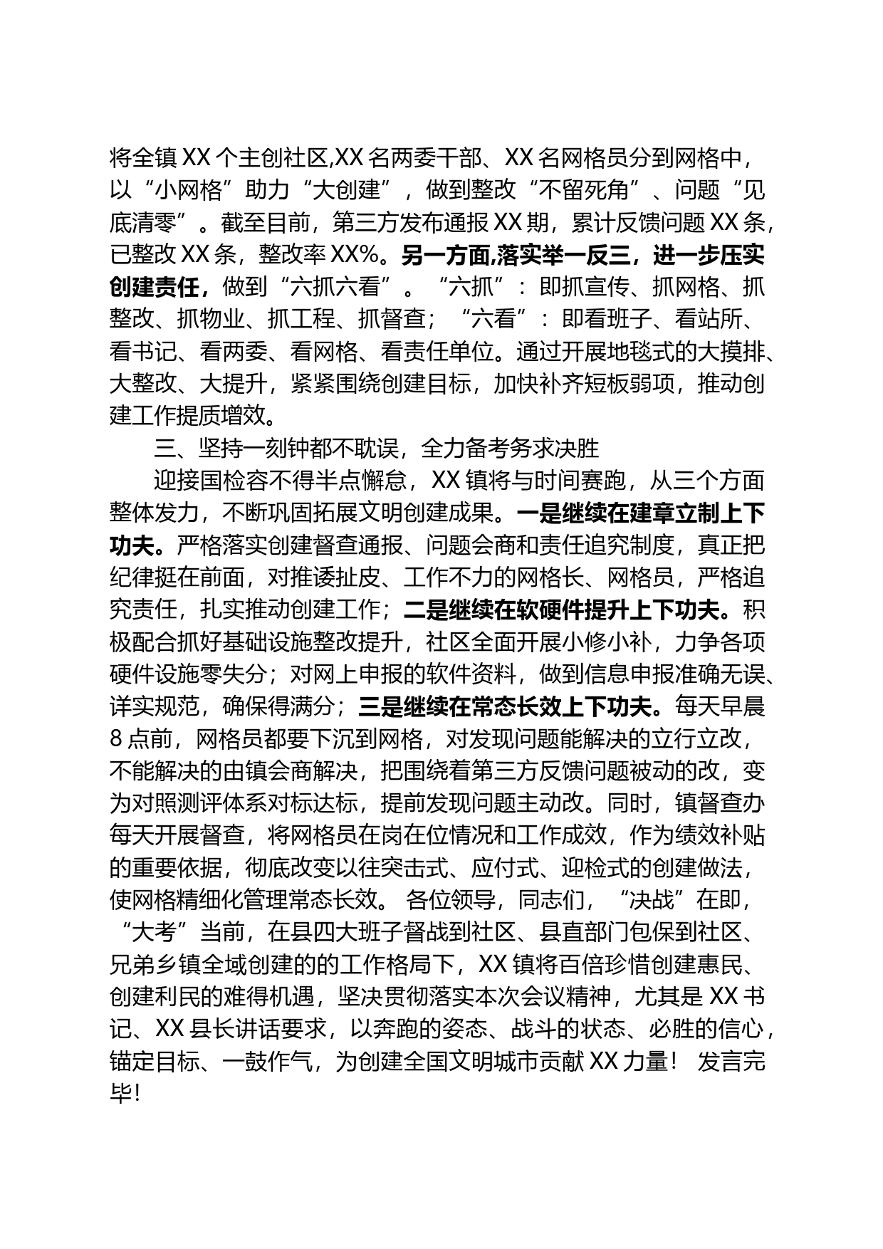 乡镇街道党委书记在全县文明创建攻坚大会上的交流发言_第2页