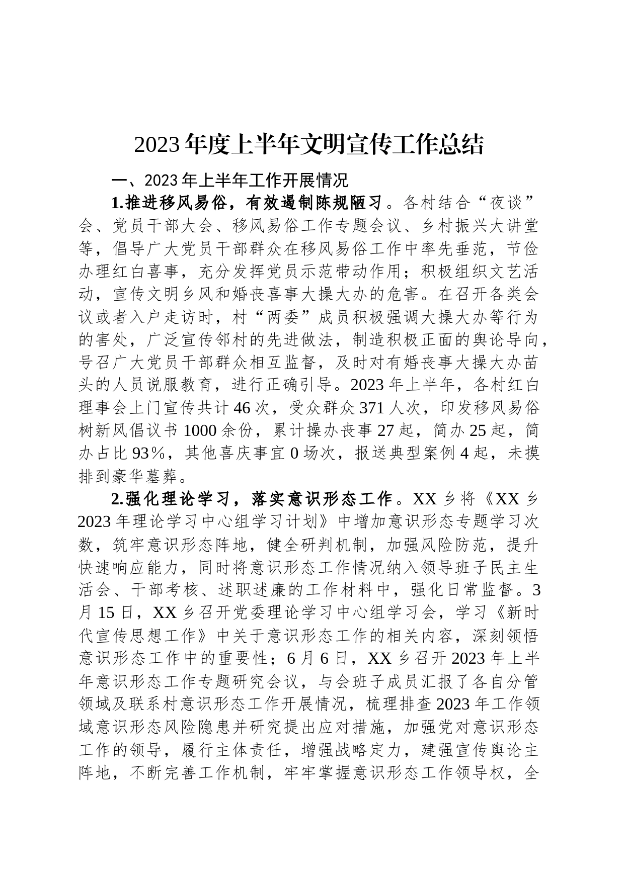 2023年度上半年文明宣传工作总结_第1页