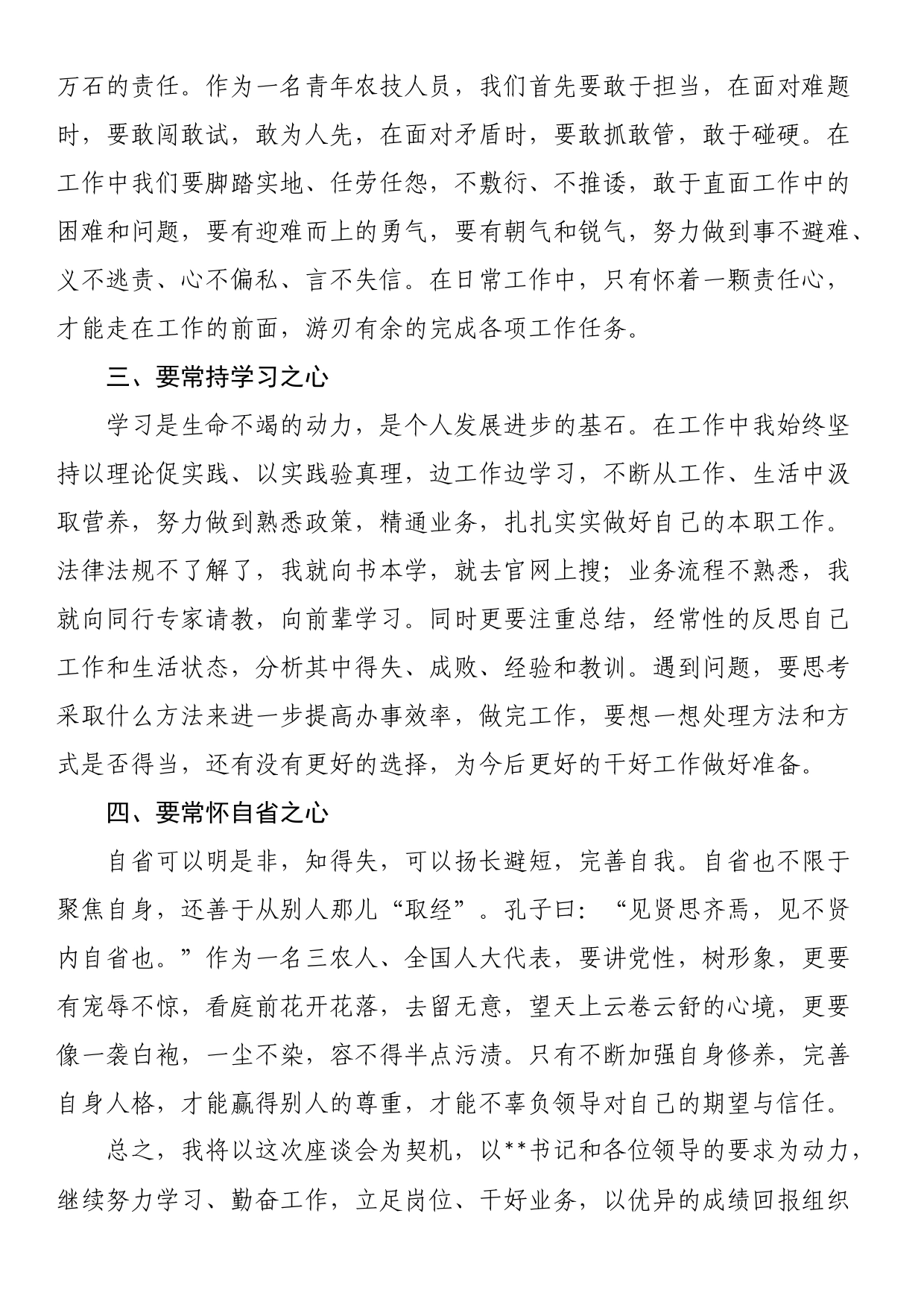 2023年度青年干部人才座谈会上的发言_第2页