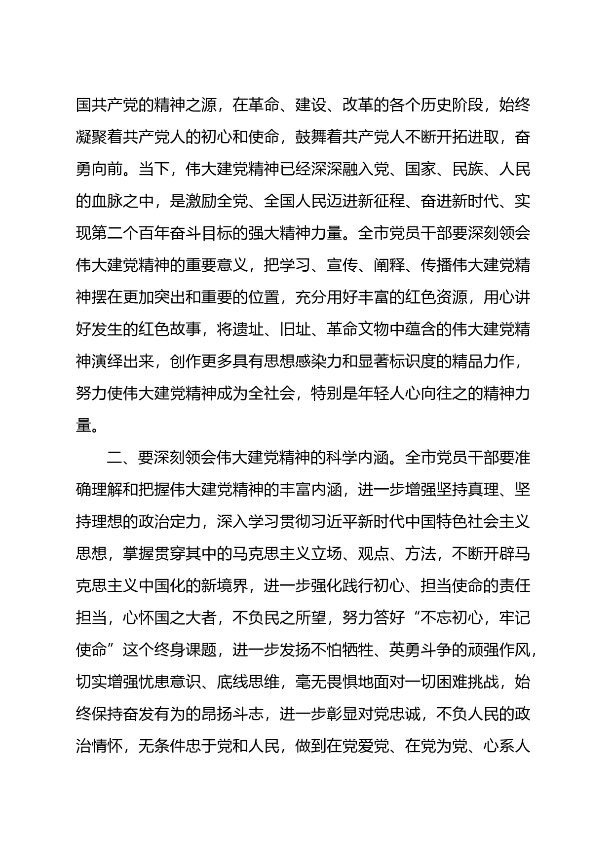 书记在市委中心组党课辅导学习会上的讲话_第2页