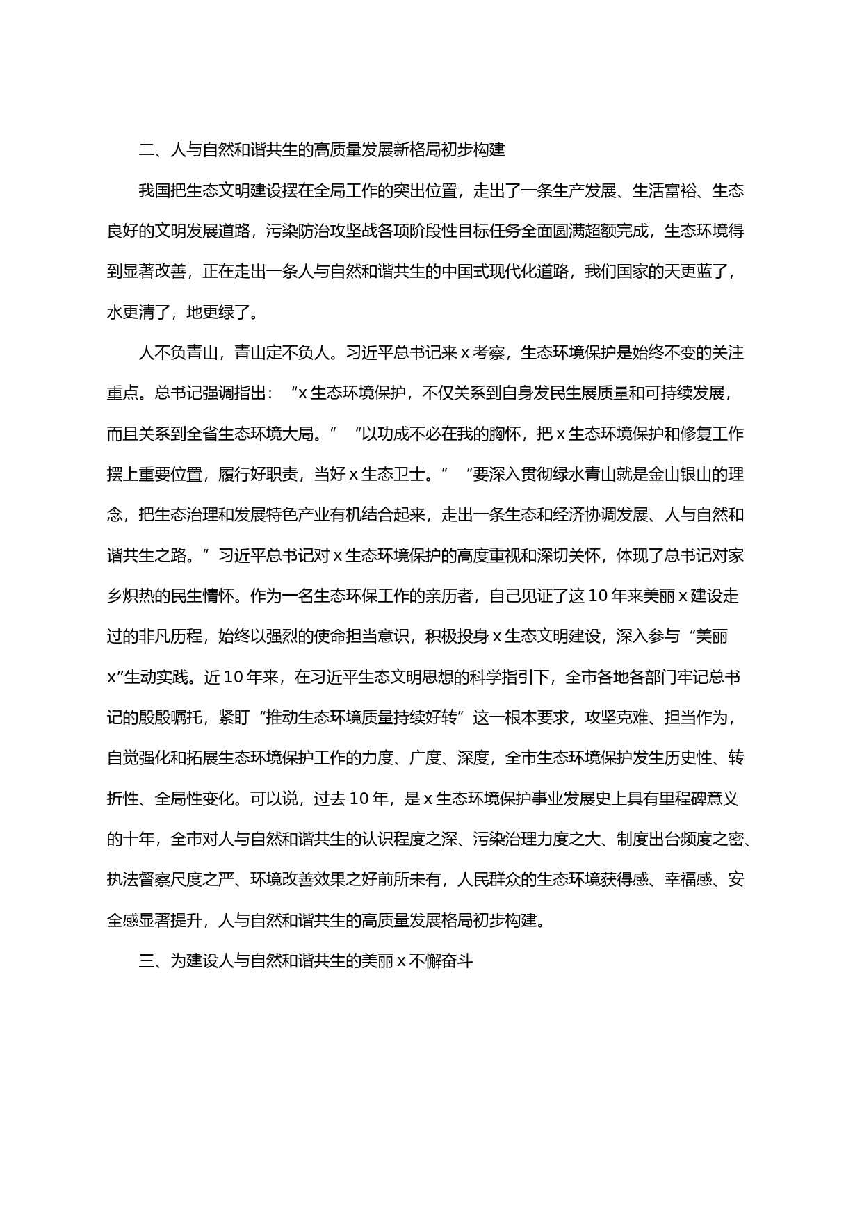 二十大精神专题读书班研讨发言材料人与自然和谐共生学习心得体会_第2页