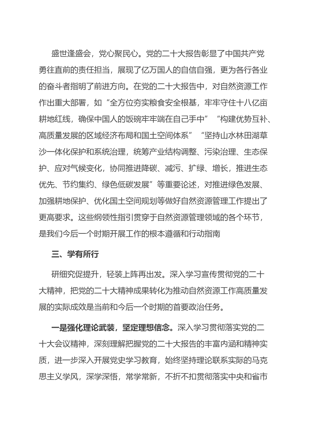 交流研讨材料：勇毅前行，以实际行动做出自然资源人应有的贡献_第2页