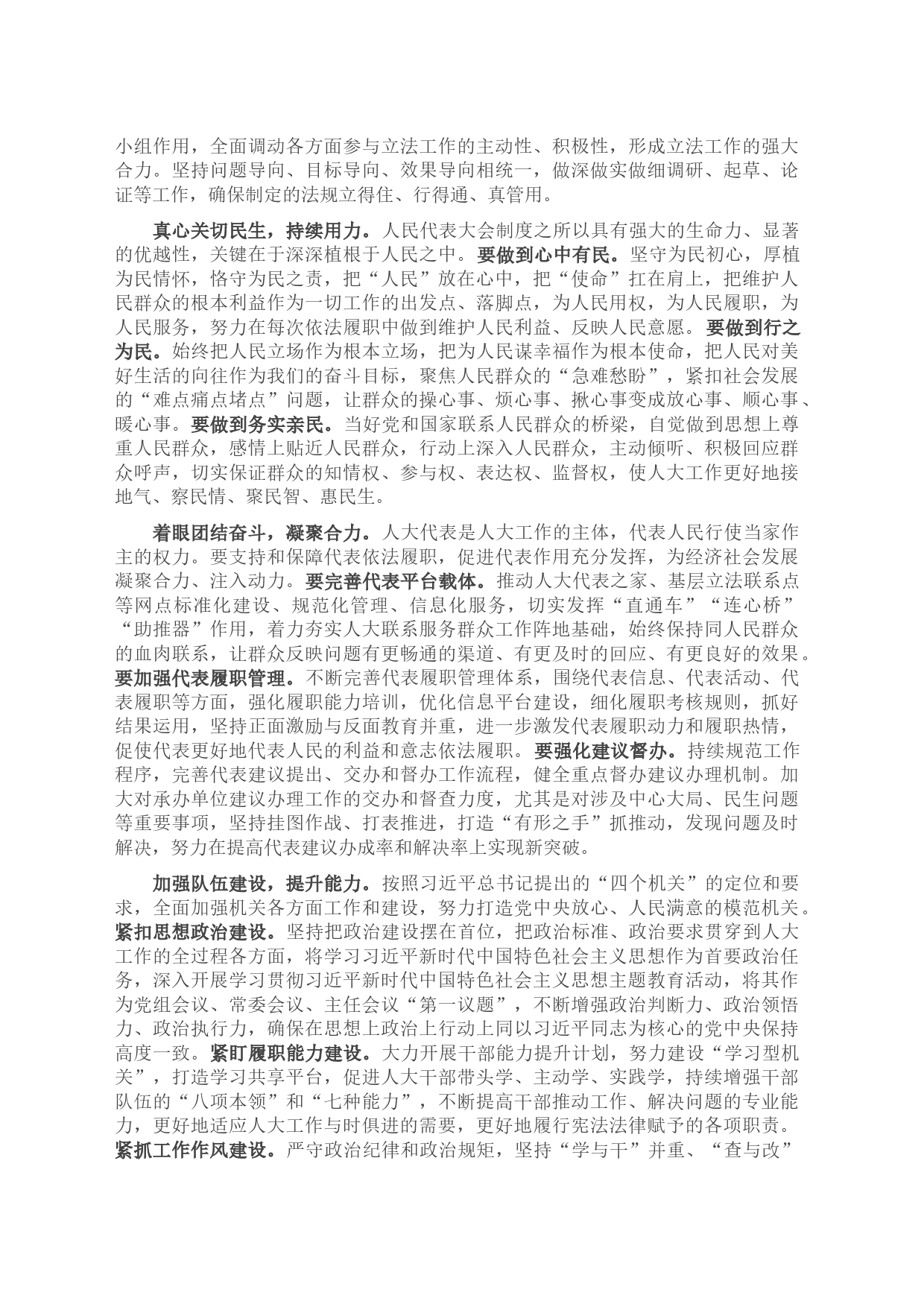 人大主任在党组理论学习中心组主题教育专题研讨班上的讲话_第2页