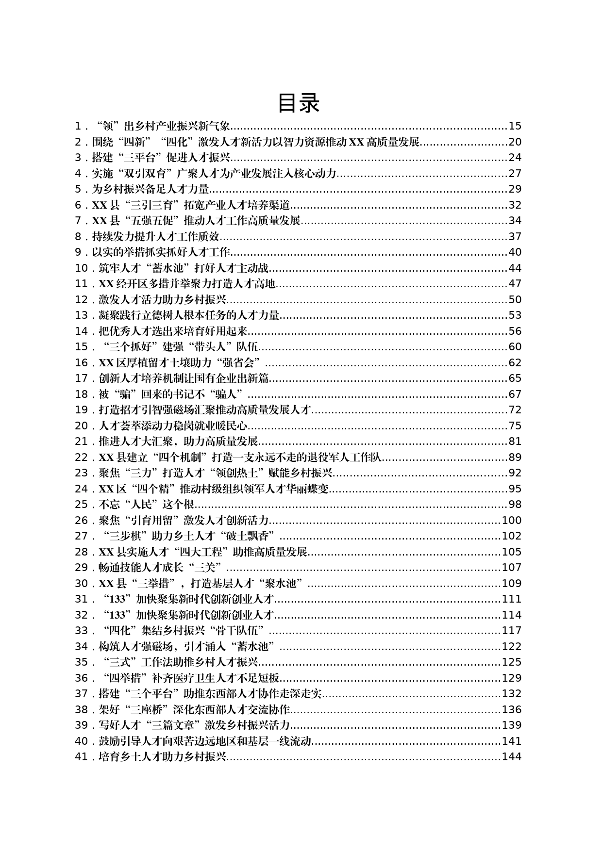 人才工作经验信息汇编（298篇）_第1页