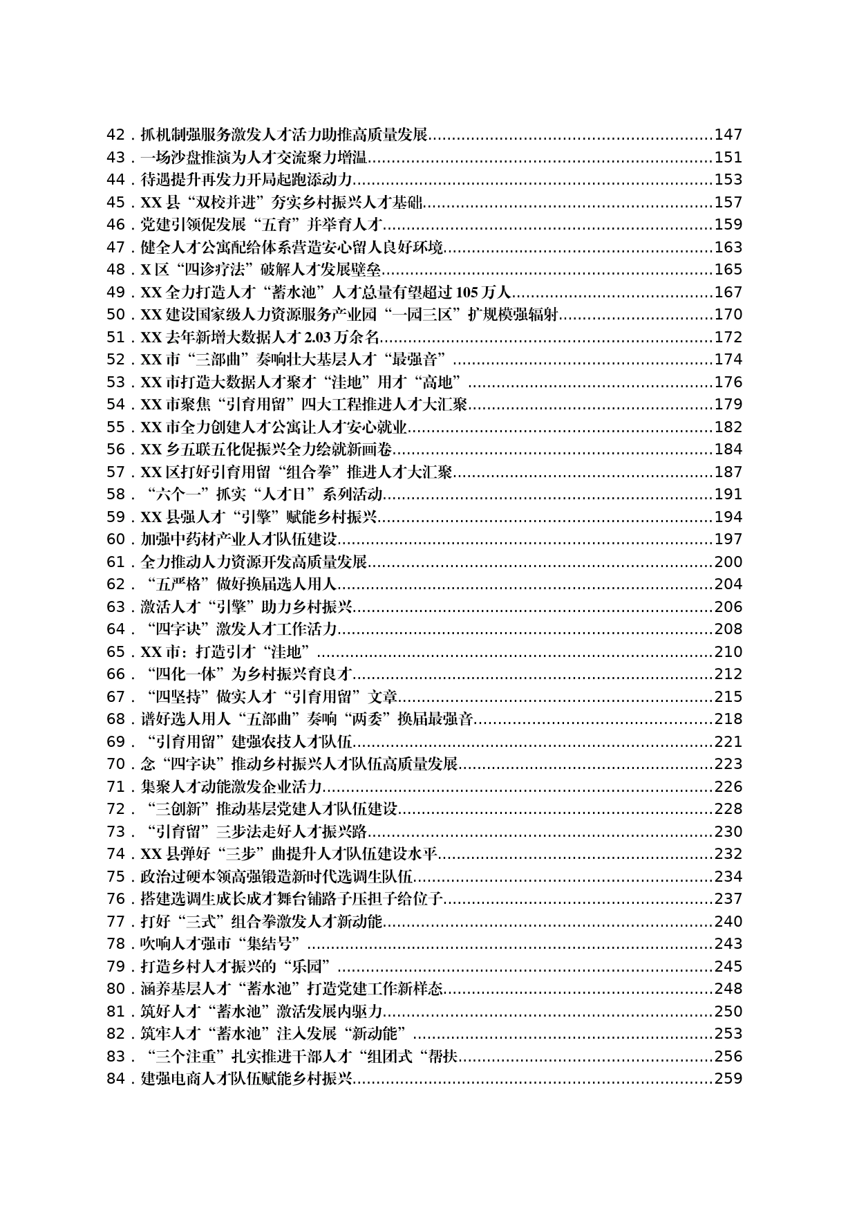 人才工作经验信息汇编（298篇）_第2页