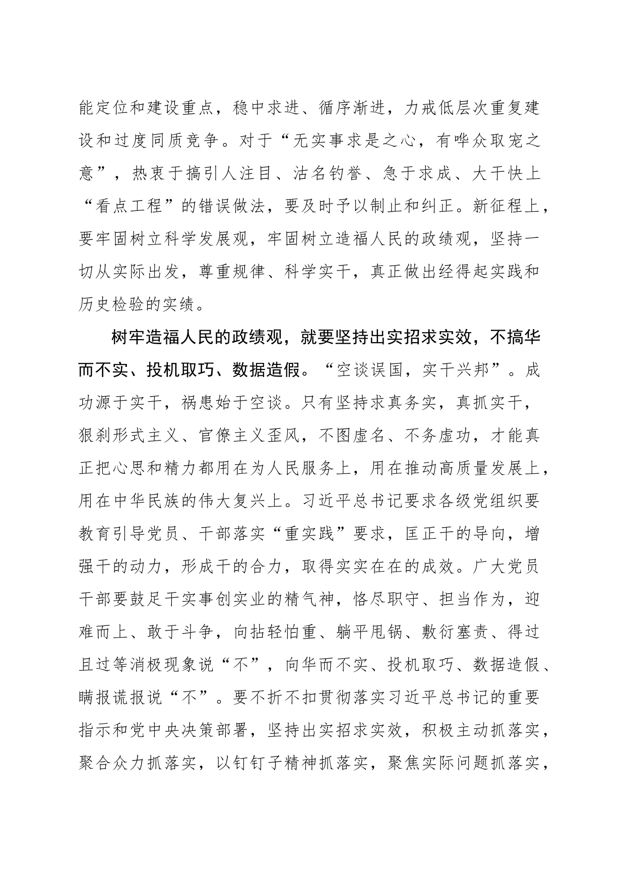 @共产党员 树牢造福人民的政绩观_第2页