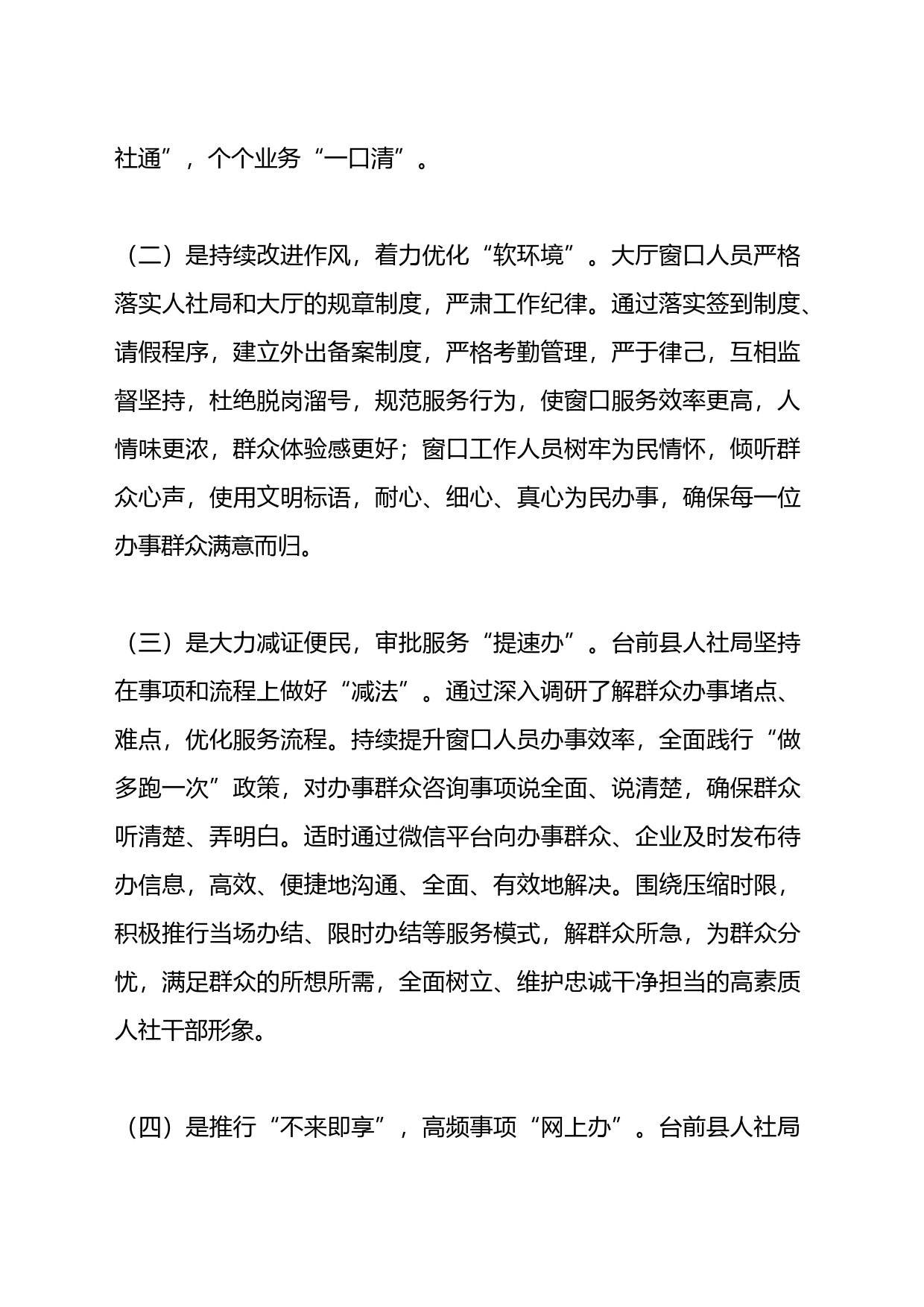 全面提升人社窗口服务水平专题调研报告_第2页