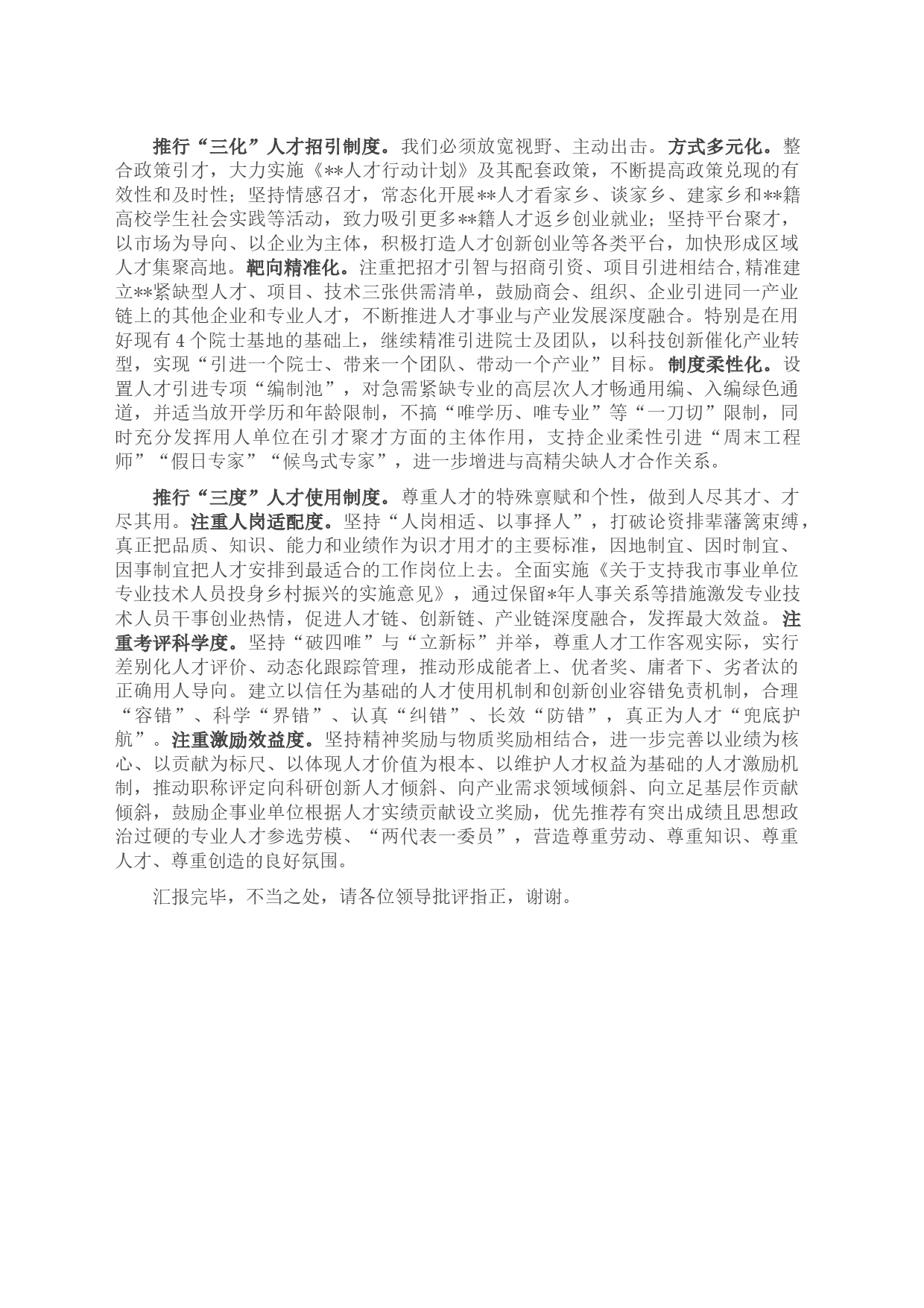 书记在全市人才工作座谈会上的汇报发言材料2_第2页