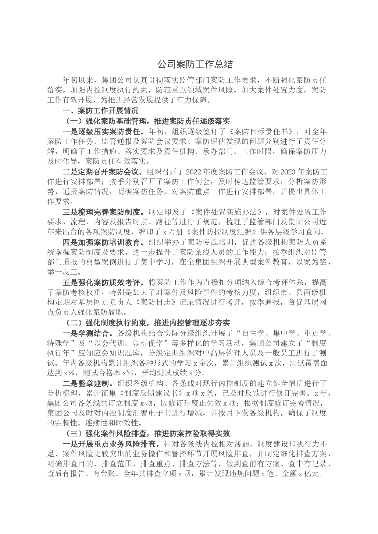 公司案防工作总结_第1页