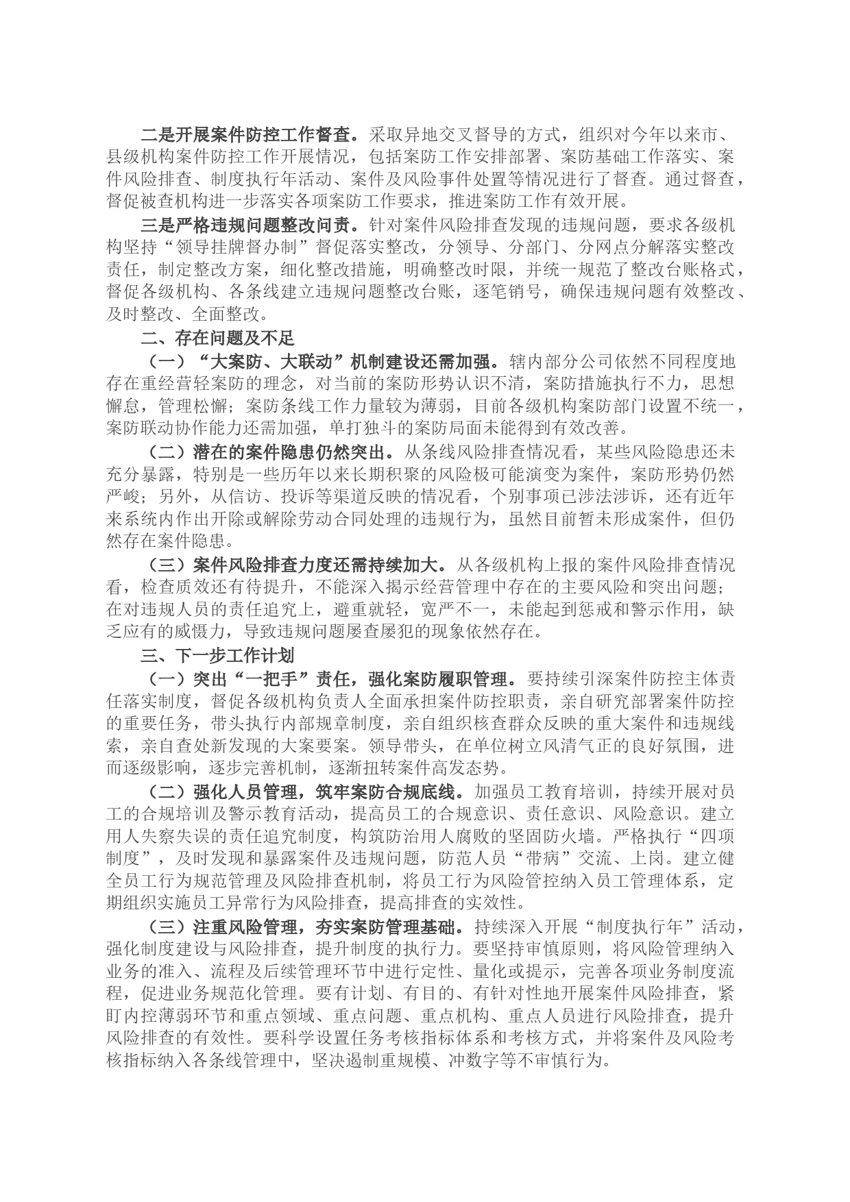 公司案防工作总结_第2页