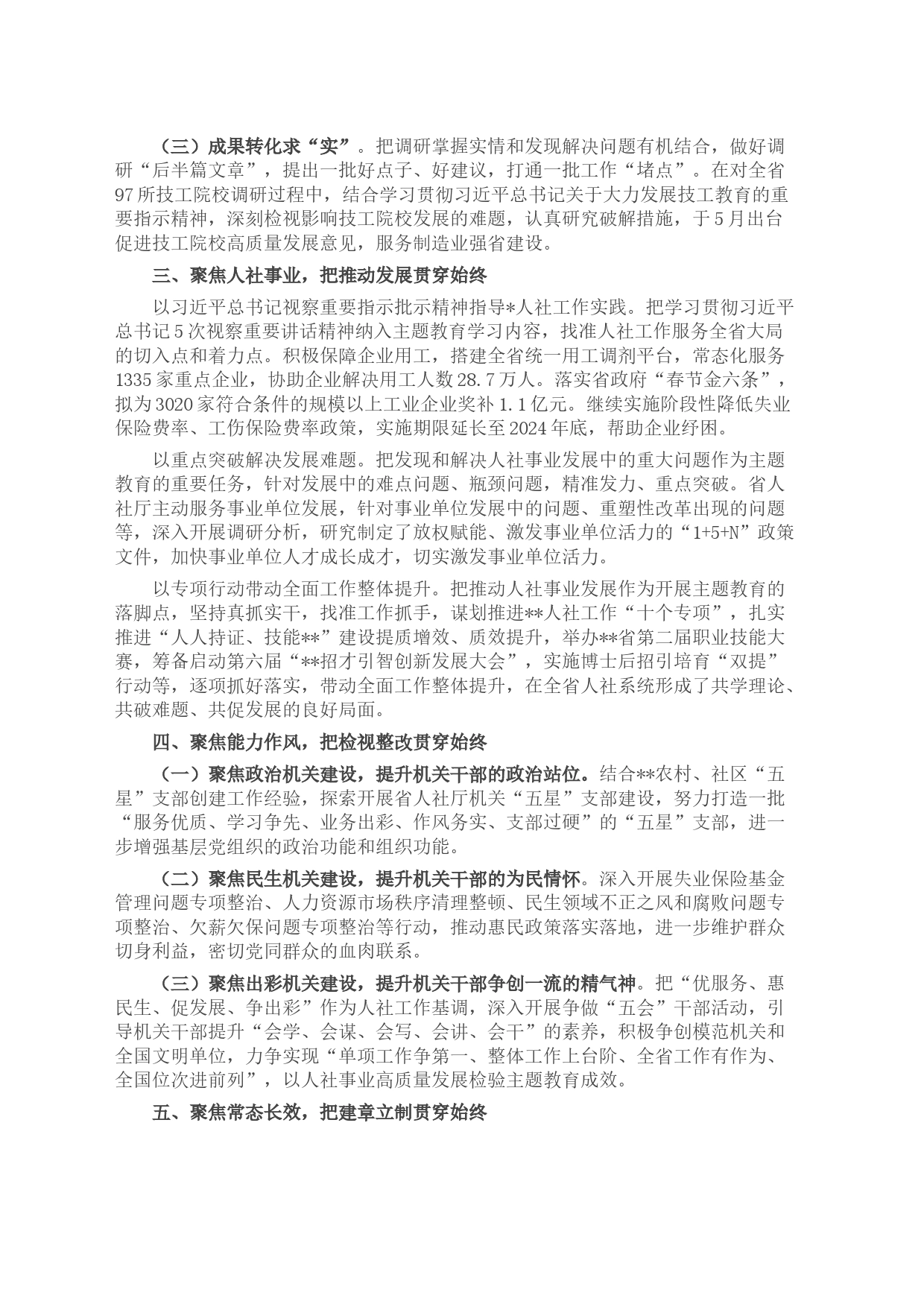 人社厅领导调查研究工作成果交流材料：深学细照笃行_第2页