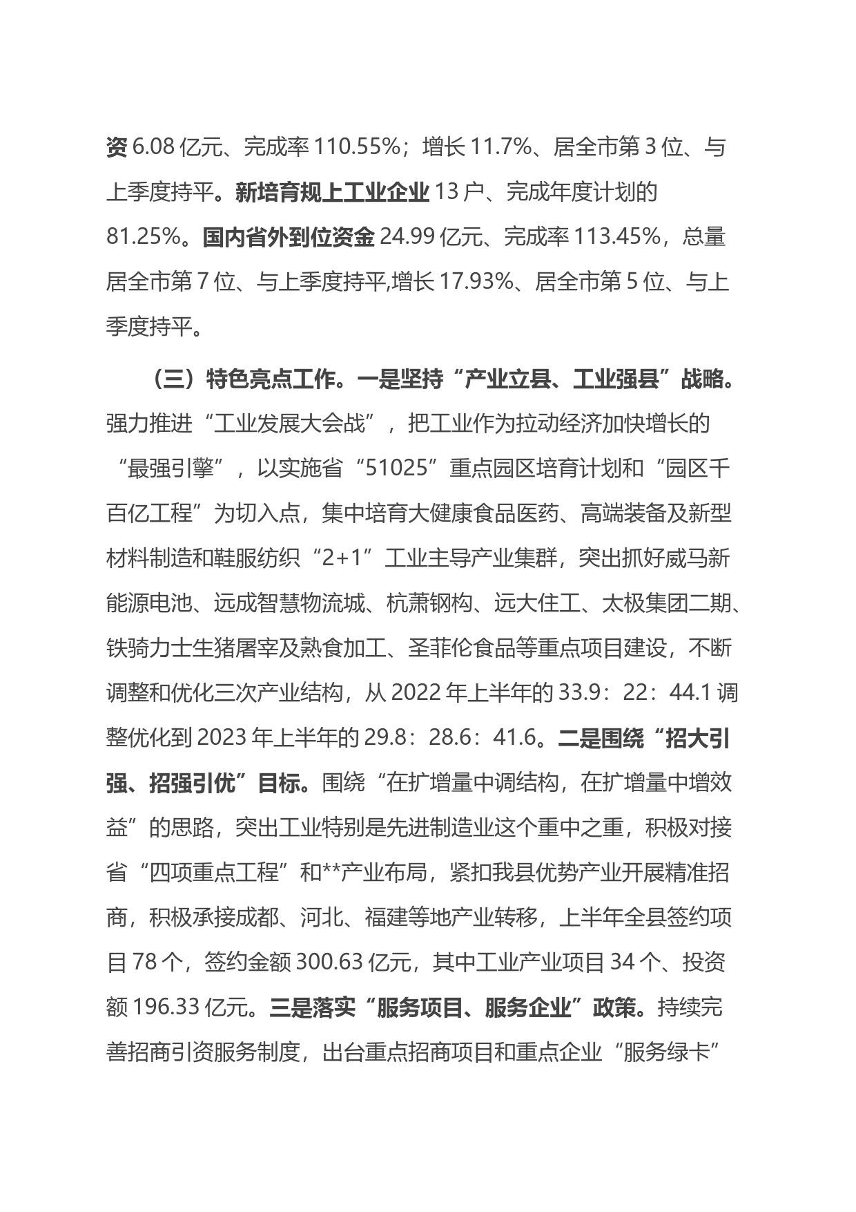 关于2023年上半年经济运行情况的发言材料_第2页