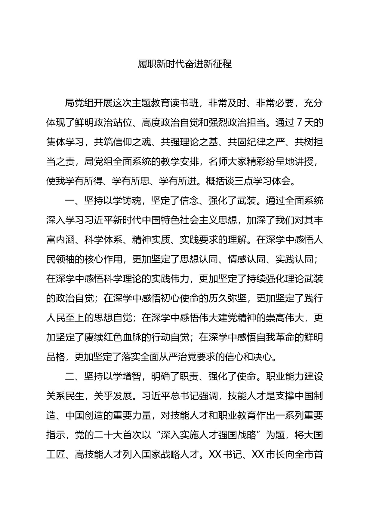 人社系统专题读书班发言汇编_第2页