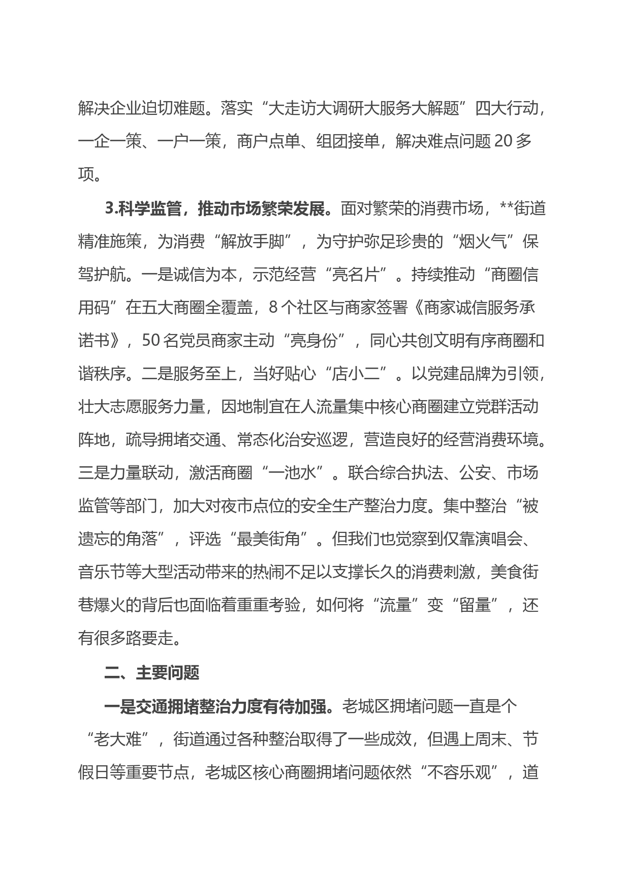 关于2023年夜经济高质量发展的调研报告_第2页