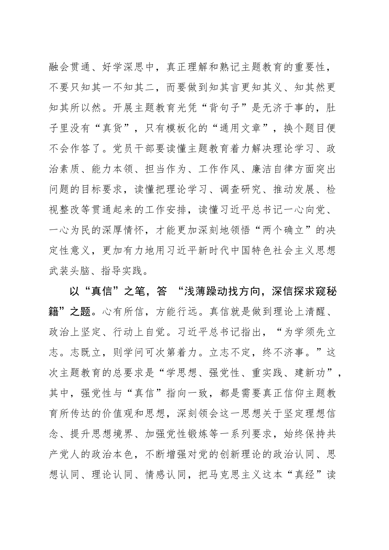 以“真”笔 答主题教育“实”题_第2页