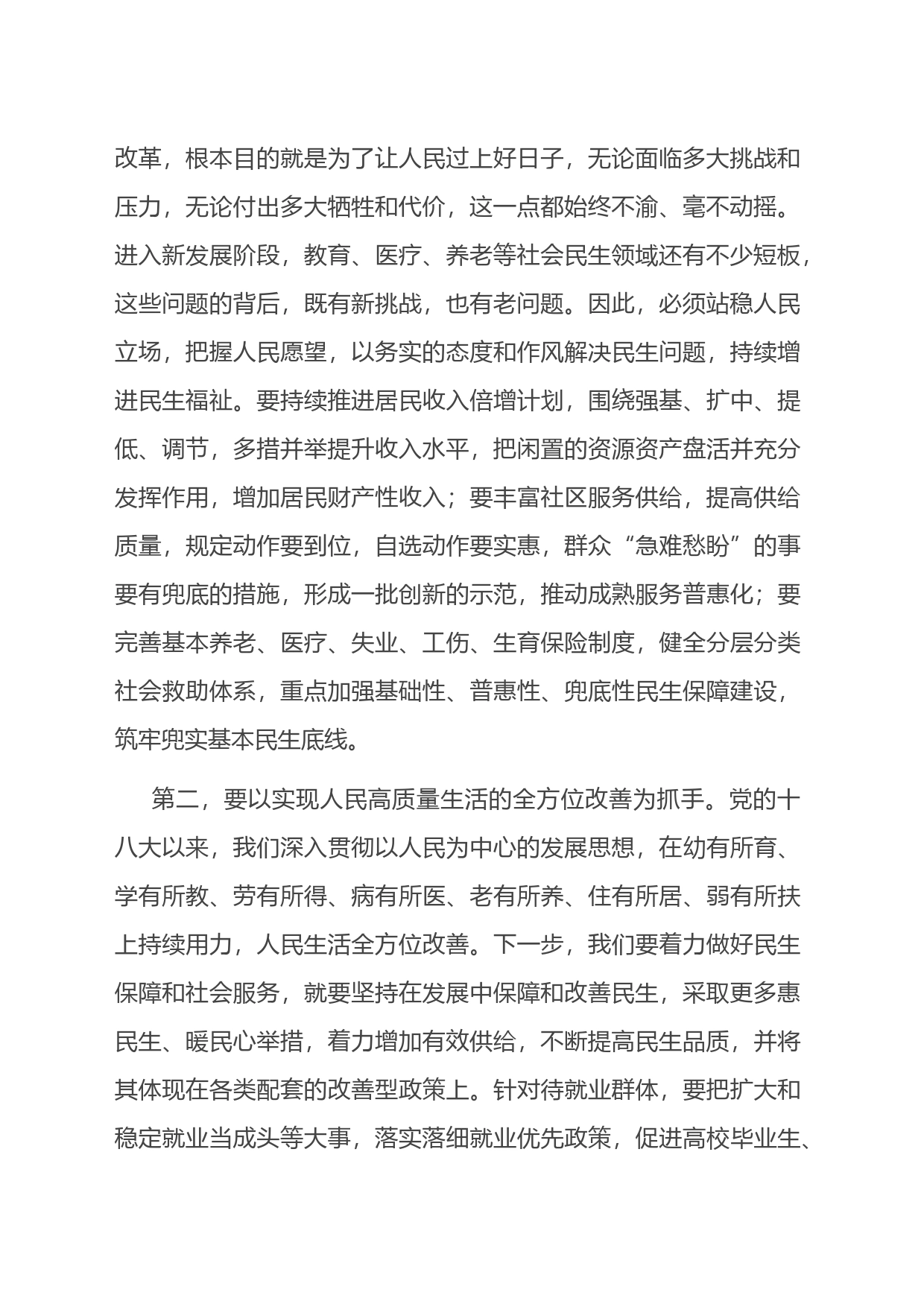 以人民为中心做好民生保障和社会服务_第2页