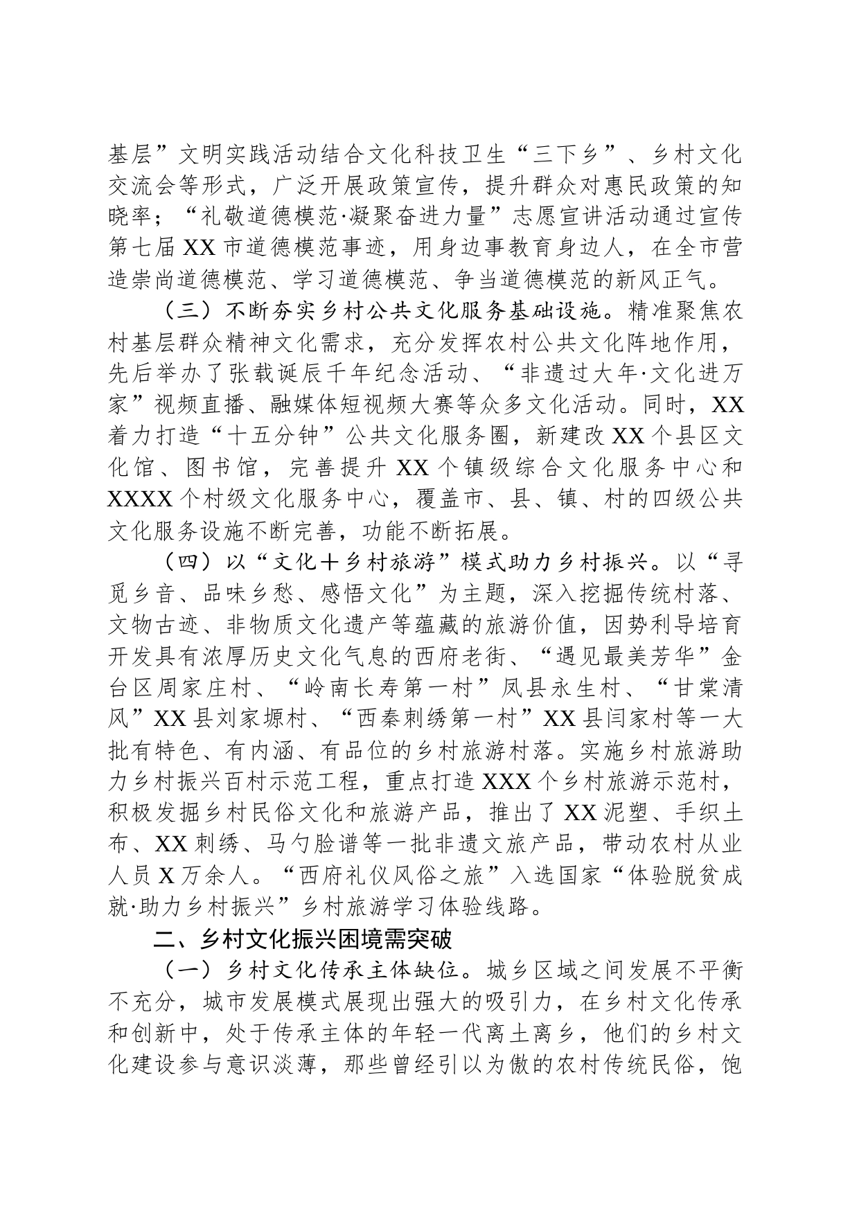 关于乡村文化振兴情况的调研报告_第2页