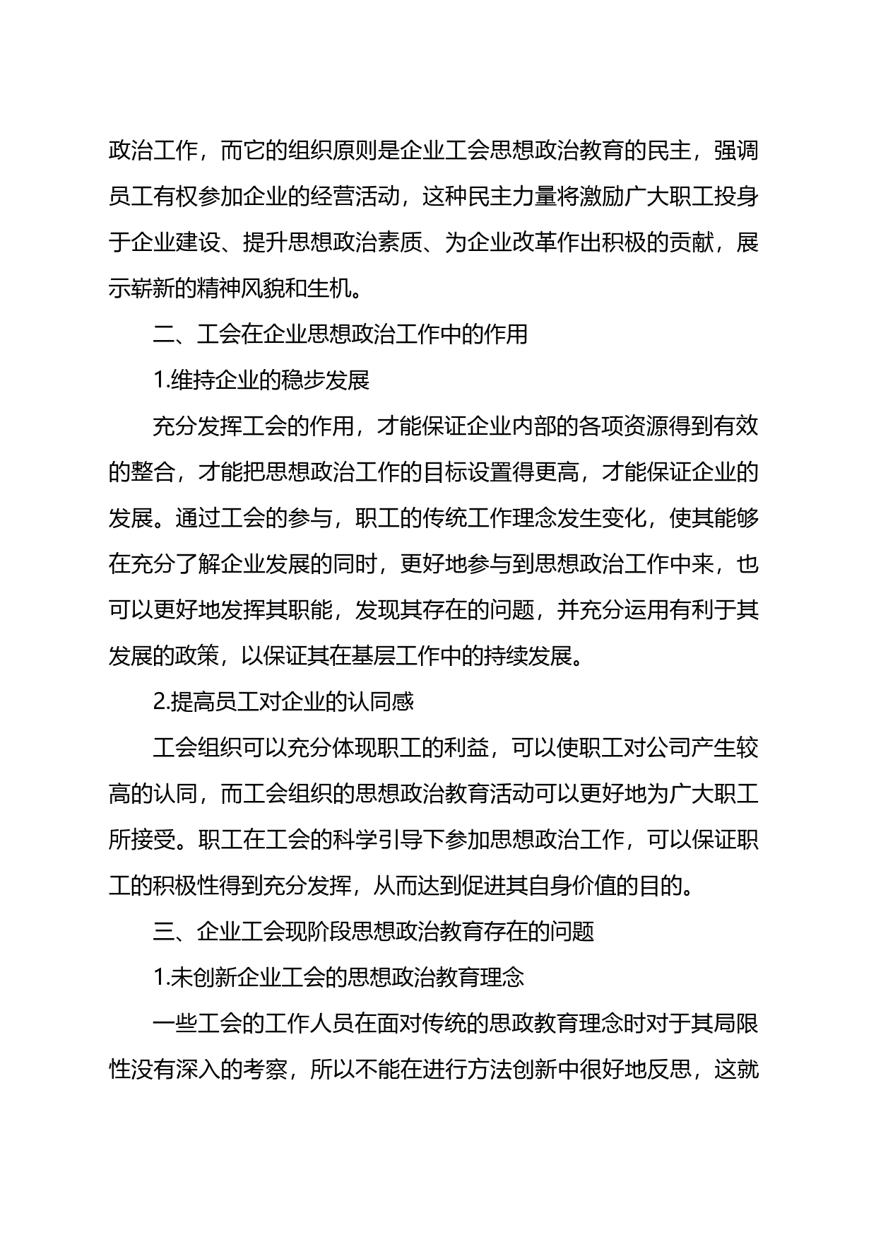 关于企业工会思想政治教育问题与改进创新与思考_第2页