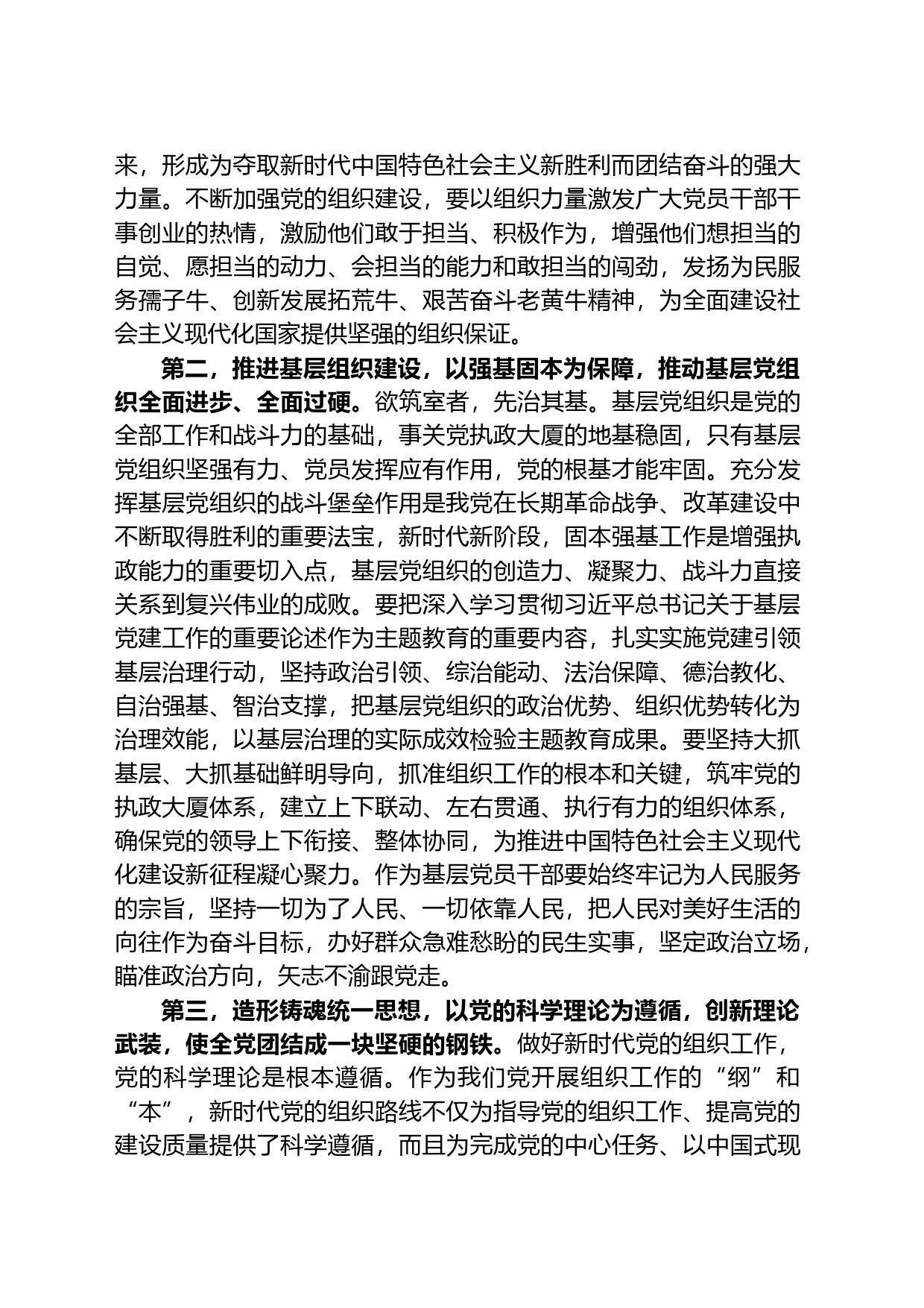 关于党的建设和组织工作专题学习研讨发言提纲_第2页