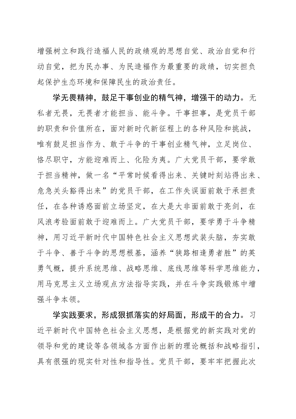以学促干见实效_第2页
