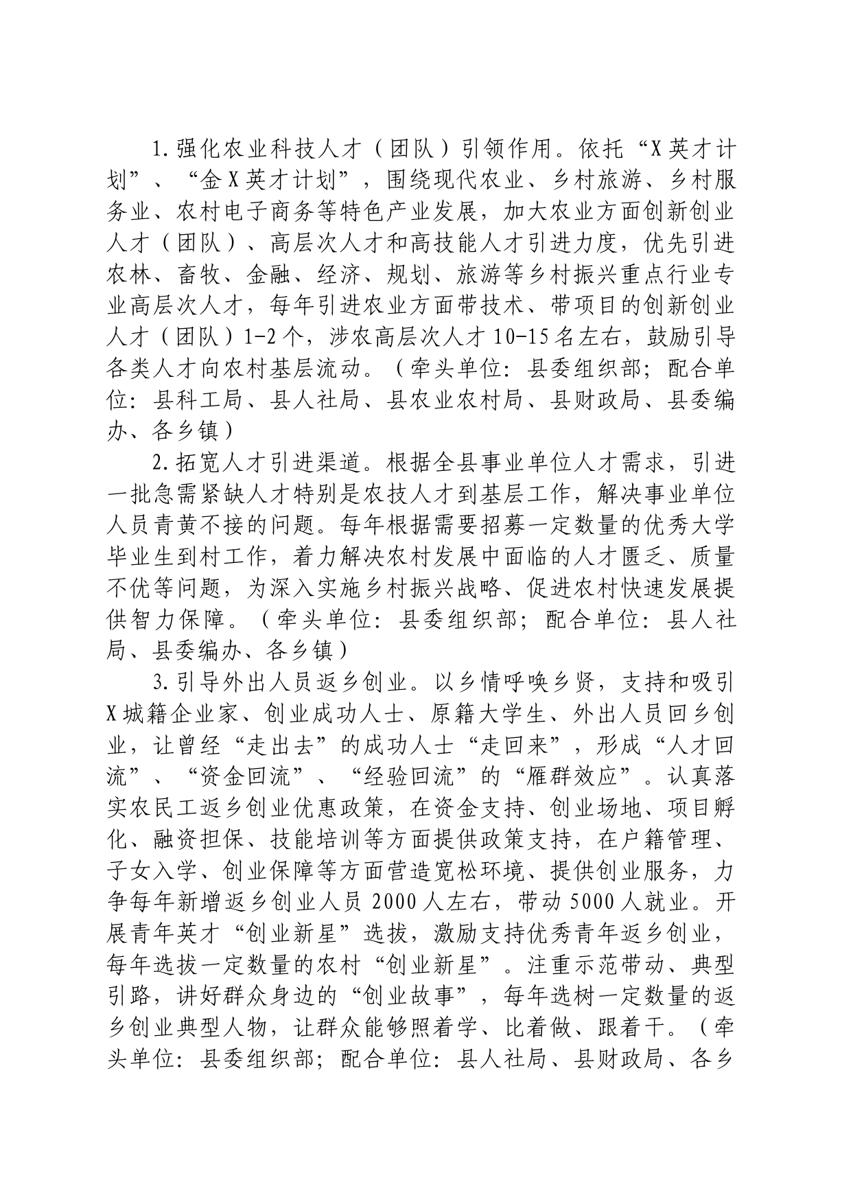 关于加强乡村人才振兴的实施意见_第2页