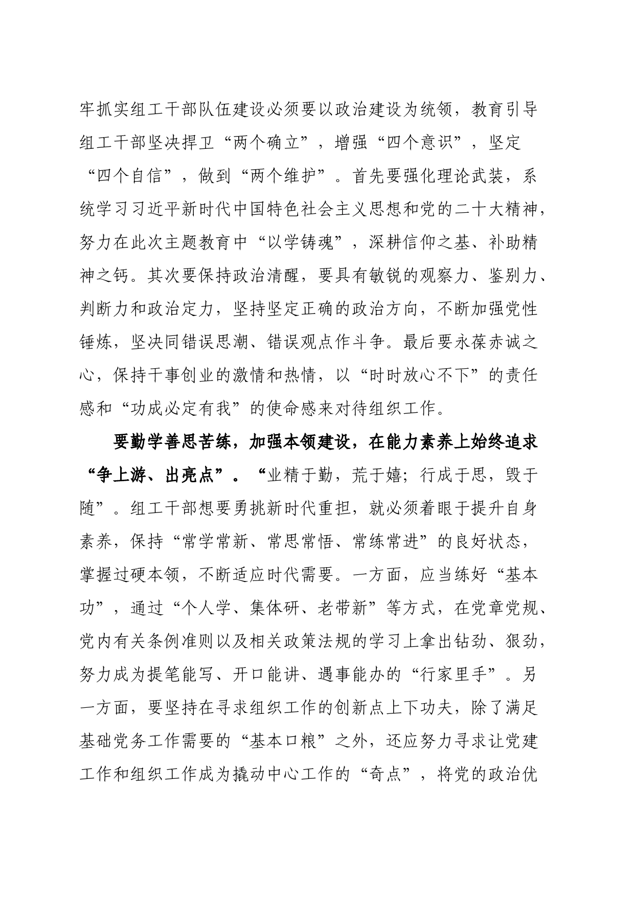 关于加强党的建设重要讲话的心得体会_第2页