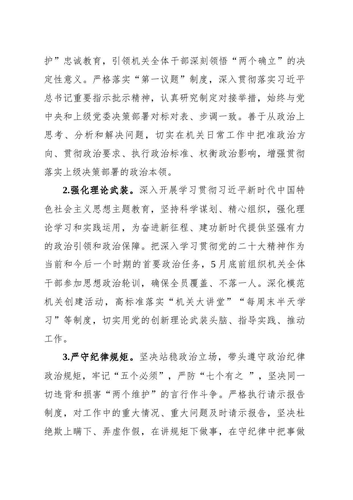 关于印发建设过硬领率机关方案的通知_第2页