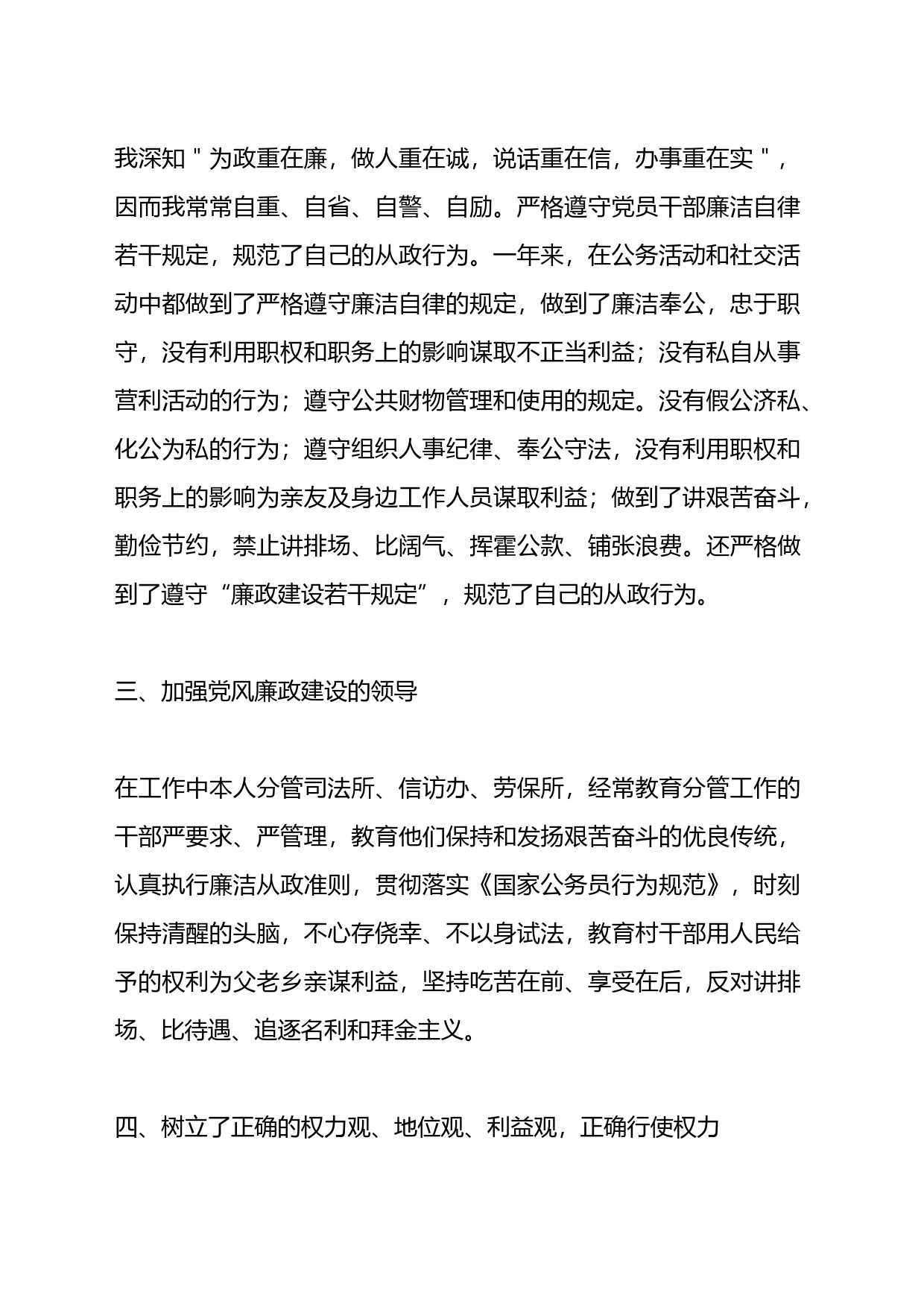 关于县领导讲党课讲话稿材料汇编_第2页