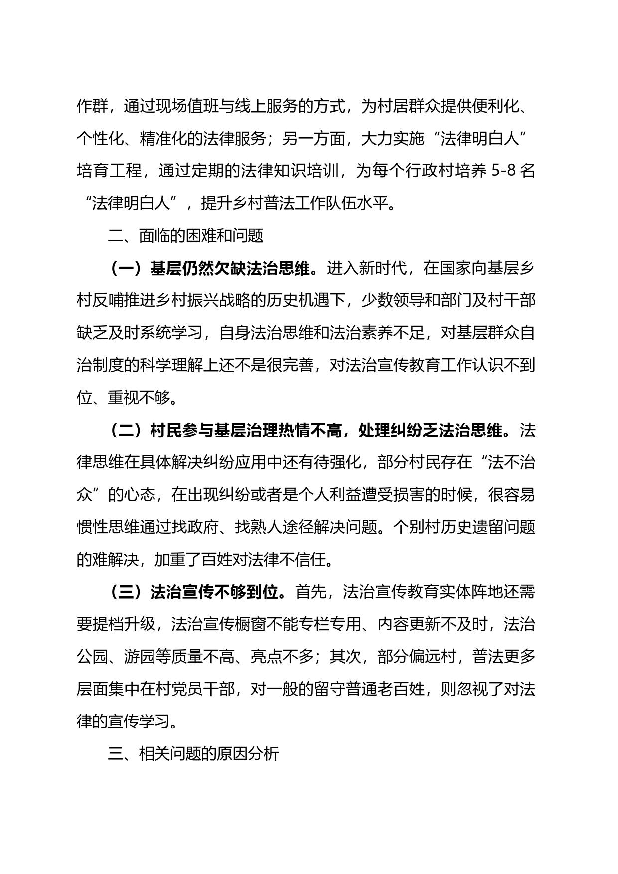 关于基层治理体系和治理能力现代化的专题调研报告_第2页