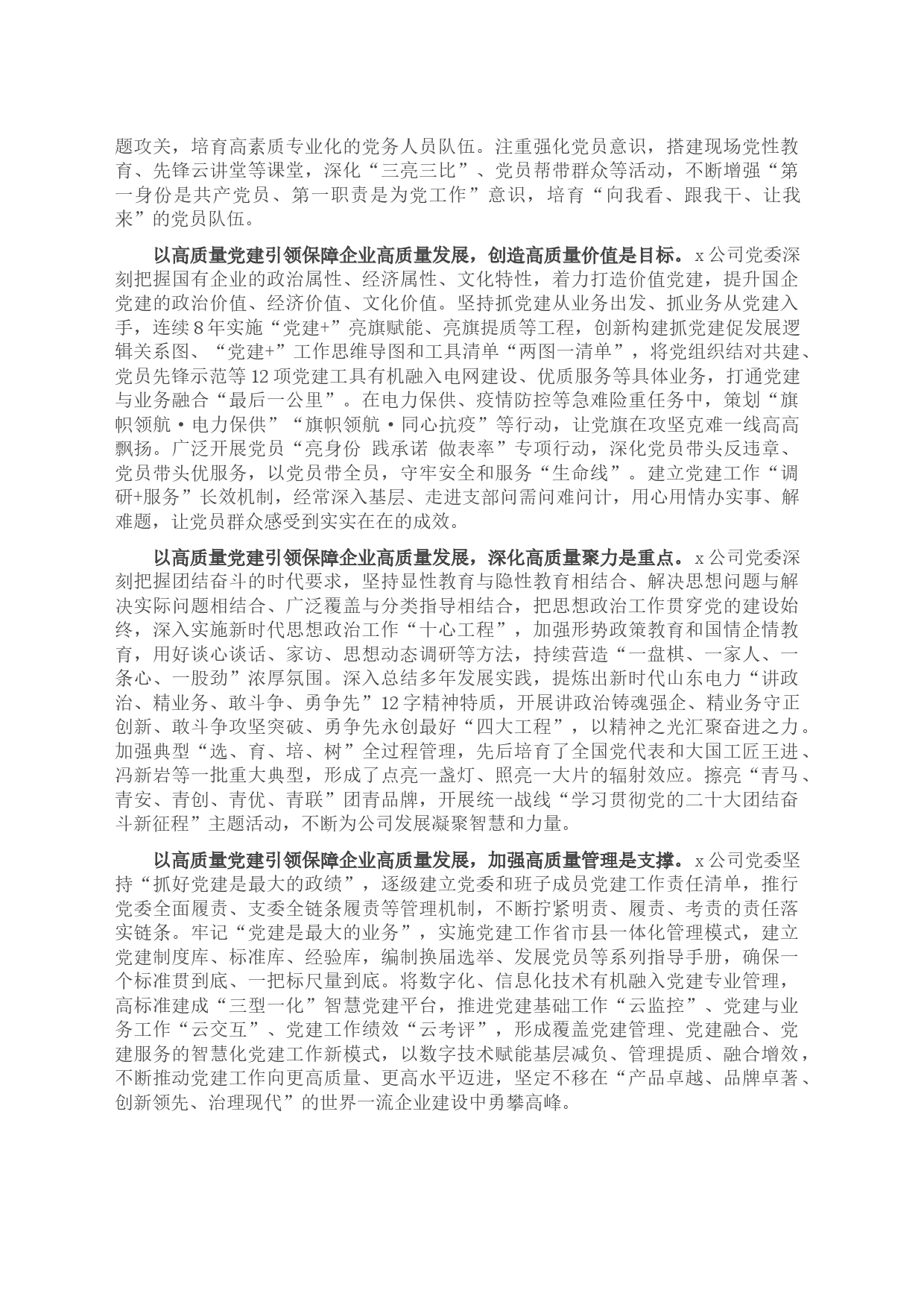 以高质量党建引领保障企业高质量发展2_第2页