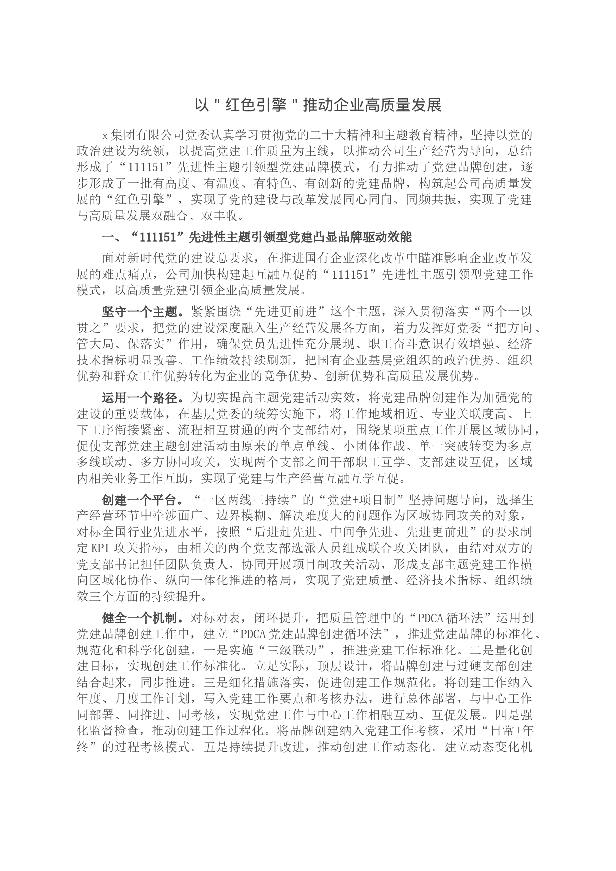 以＂红色引擎＂推动企业高质量发展_第1页