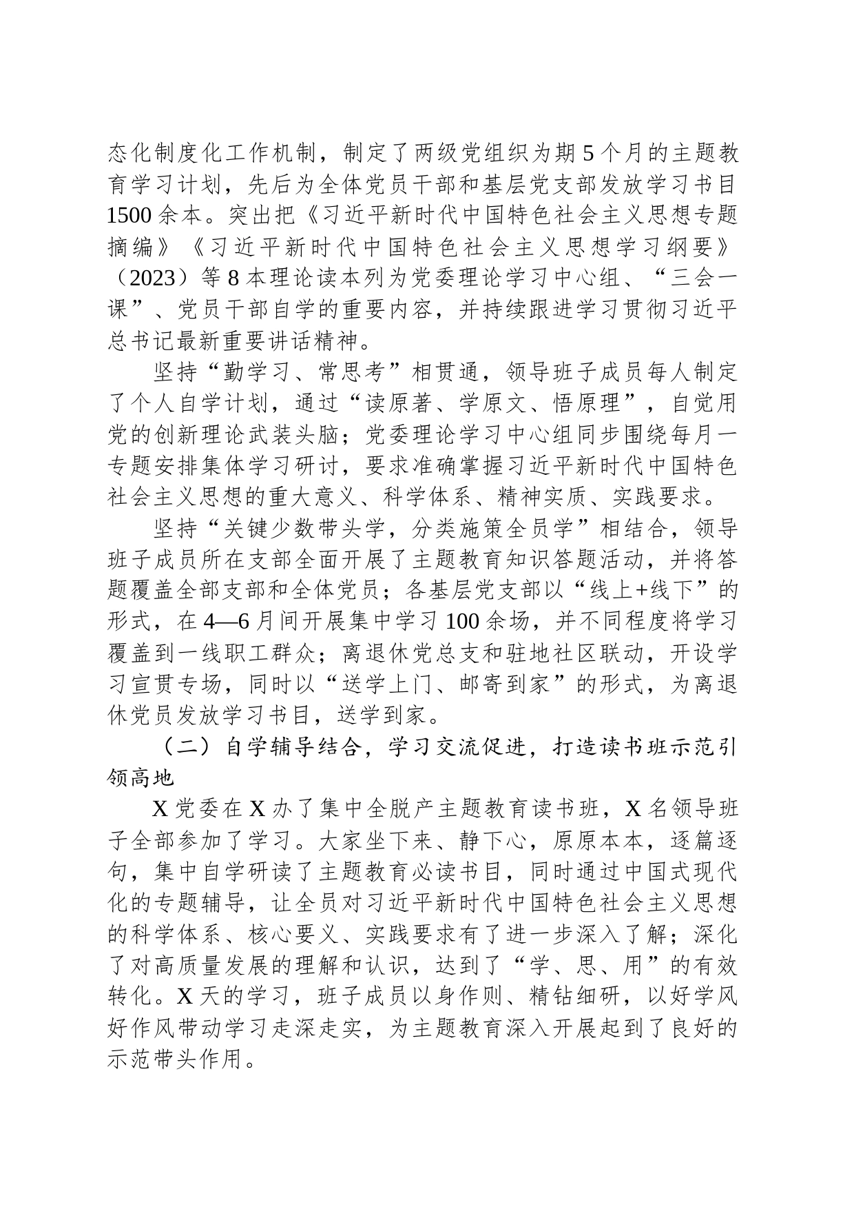 企业党委学习情况报告_第2页