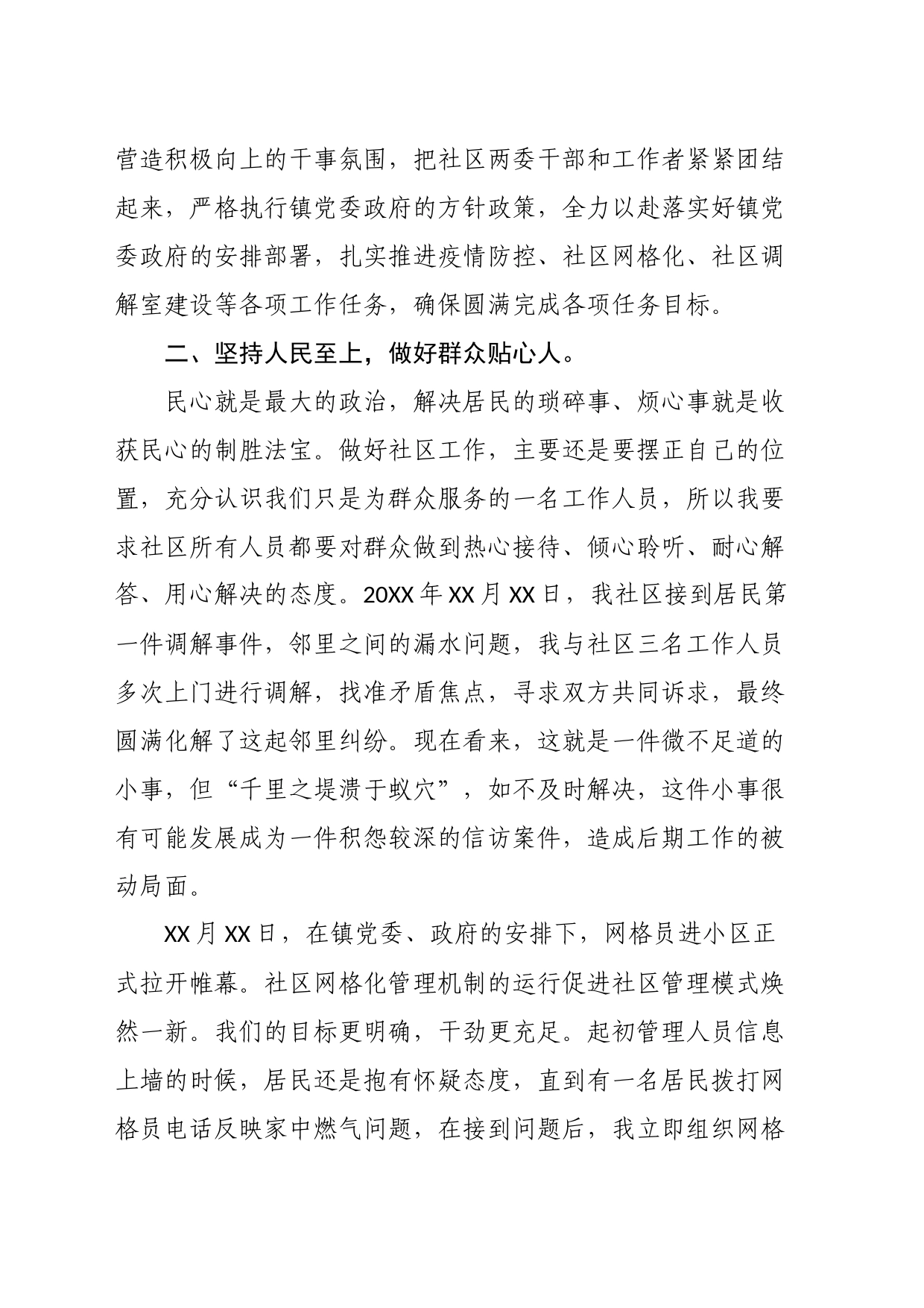 优秀社区书记交流发言材料_第2页