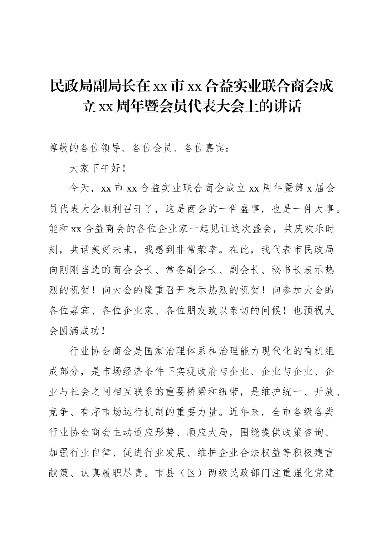 会员代表大会主题讲话、致辞汇编_第2页