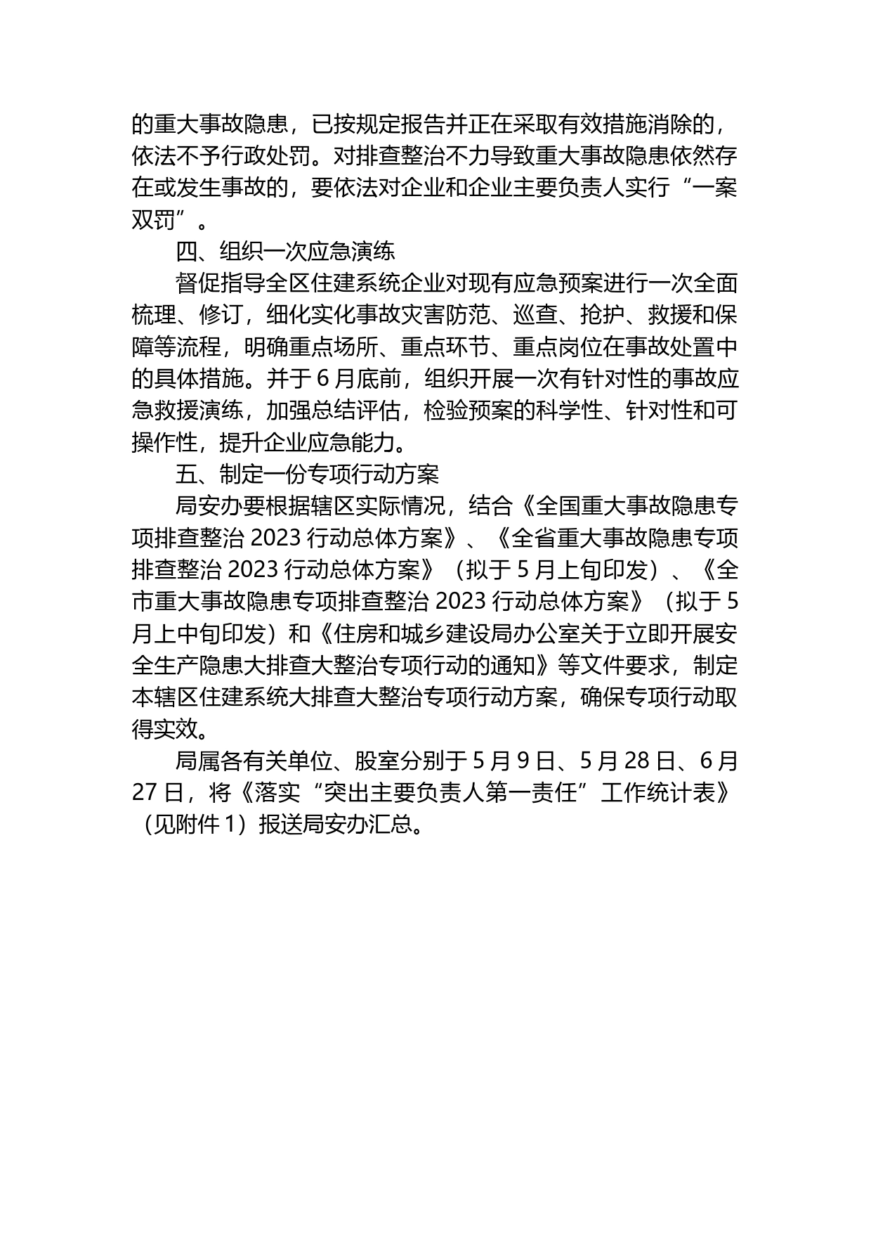 住建局关于贯彻落实全国重大事故隐患专项排查整治2023行动总体方案_第2页