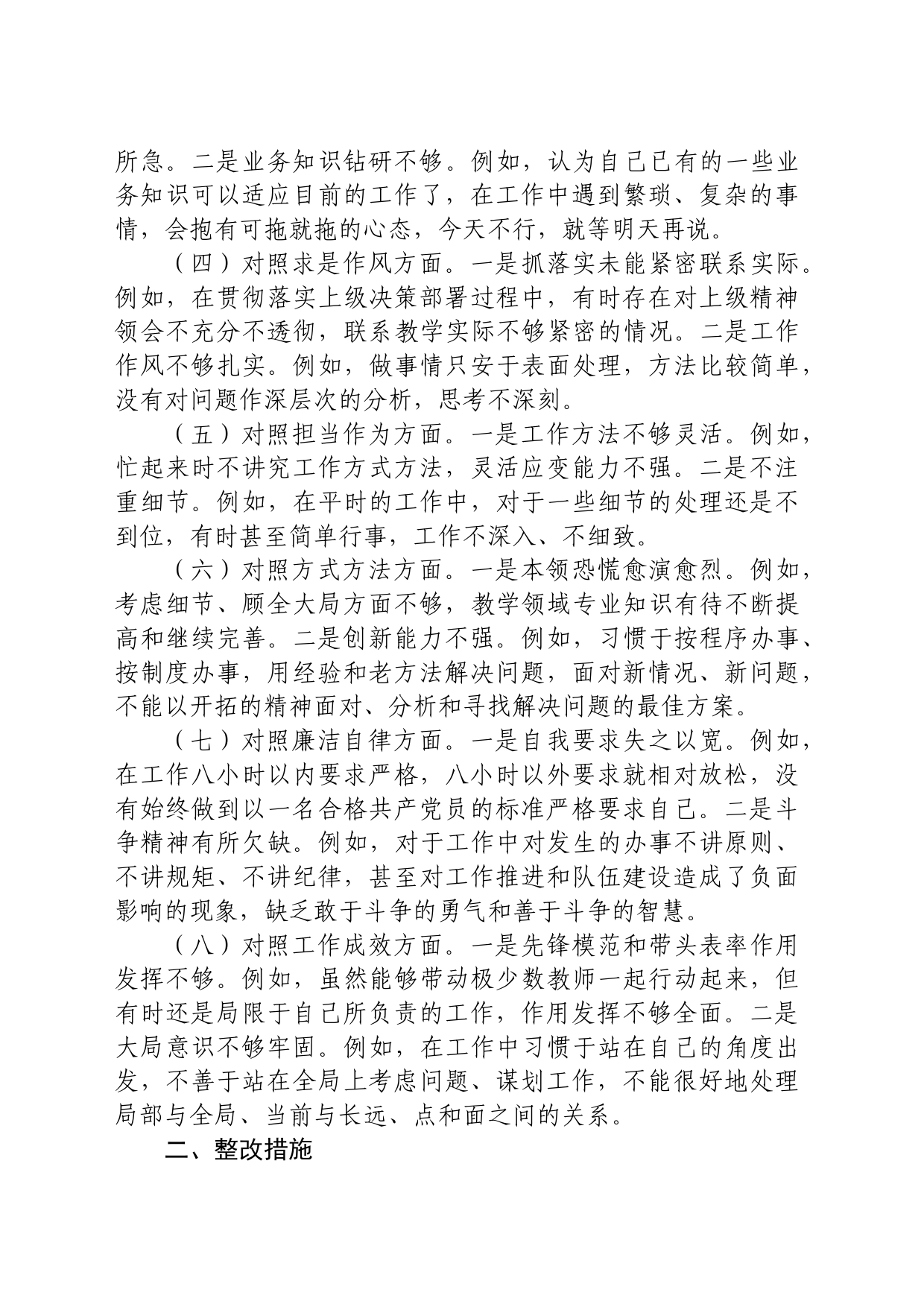 作风建设学习检视发言提纲_第2页